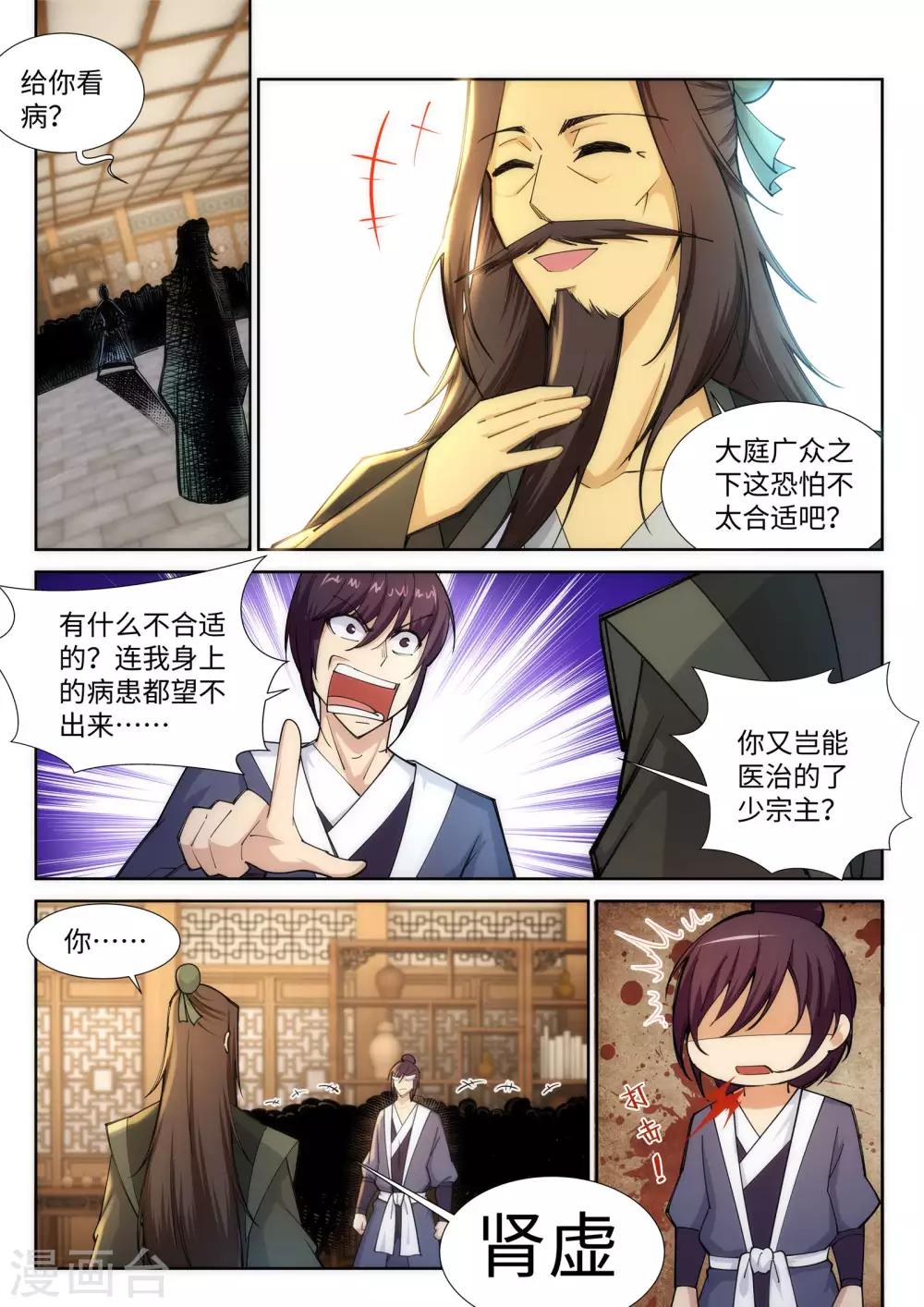 🍗逆天邪神 第78话 邪心圣手 第1页