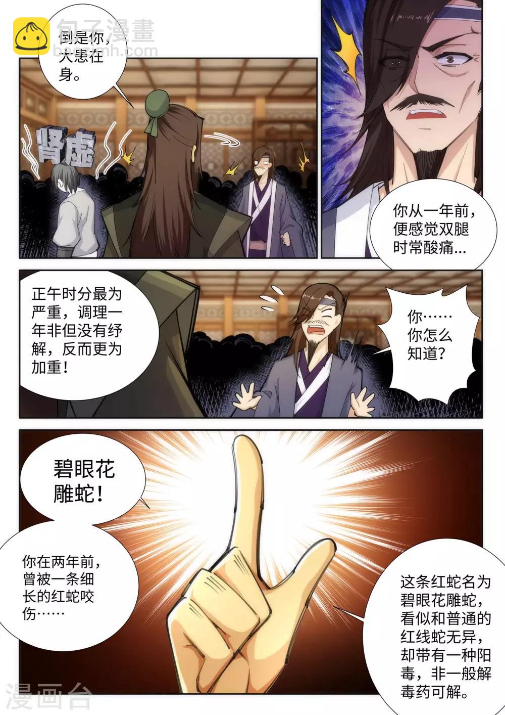 🍗逆天邪神 第78话 邪心圣手 第2页