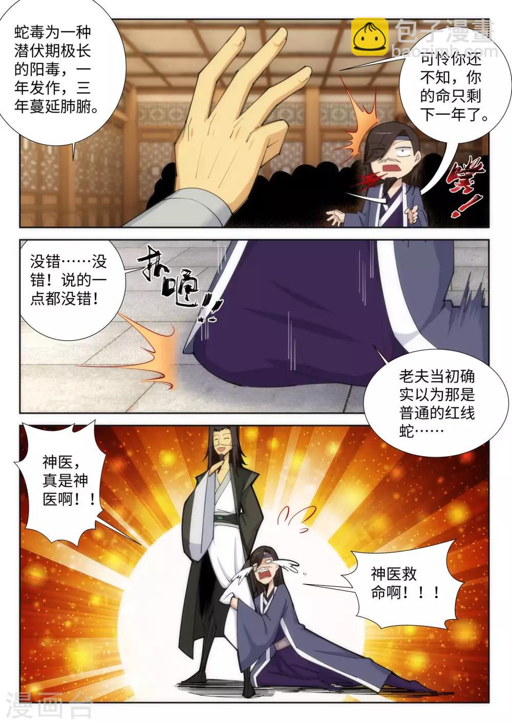 🍗逆天邪神 第78话 邪心圣手 第3页