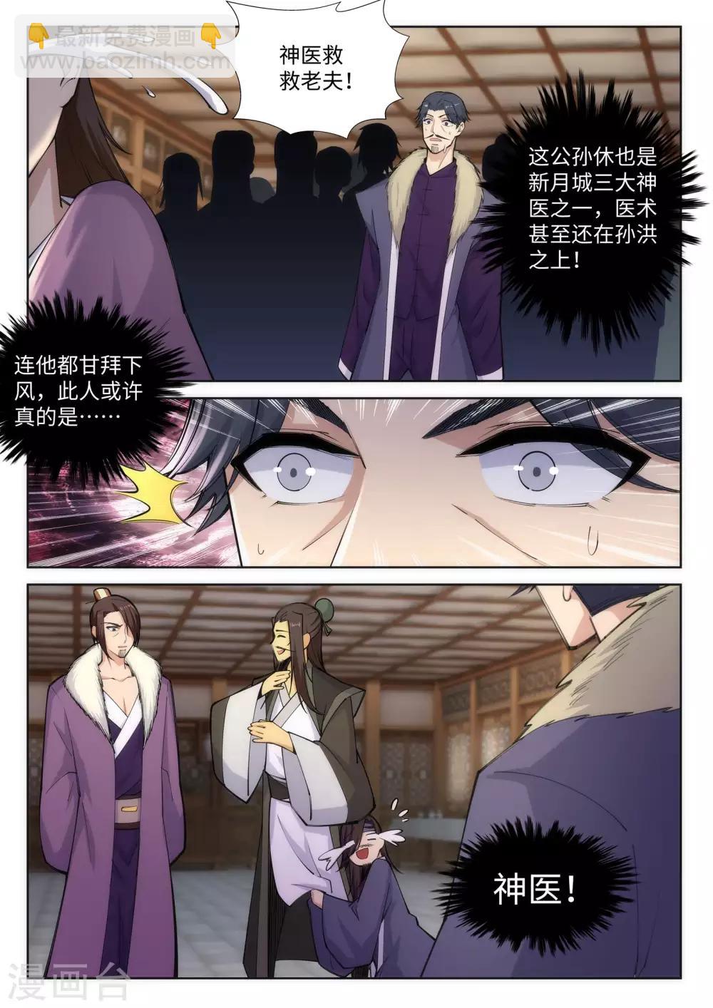 🍗逆天邪神 第78话 邪心圣手 第4页
