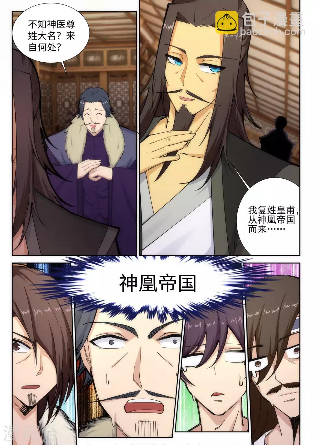 🍗逆天邪神 第78话 邪心圣手 第5页