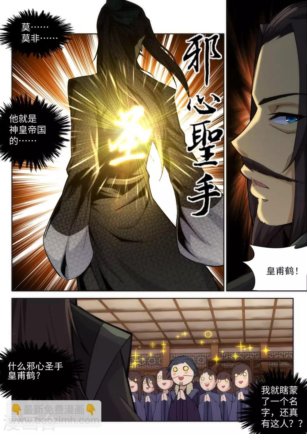 🍗逆天邪神 第78话 邪心圣手 第6页