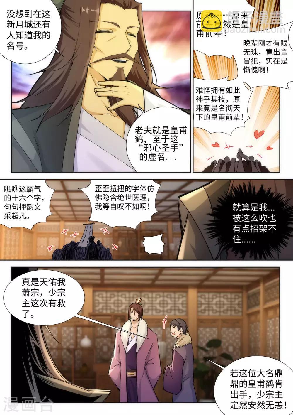 🍗逆天邪神 第78话 邪心圣手 第7页