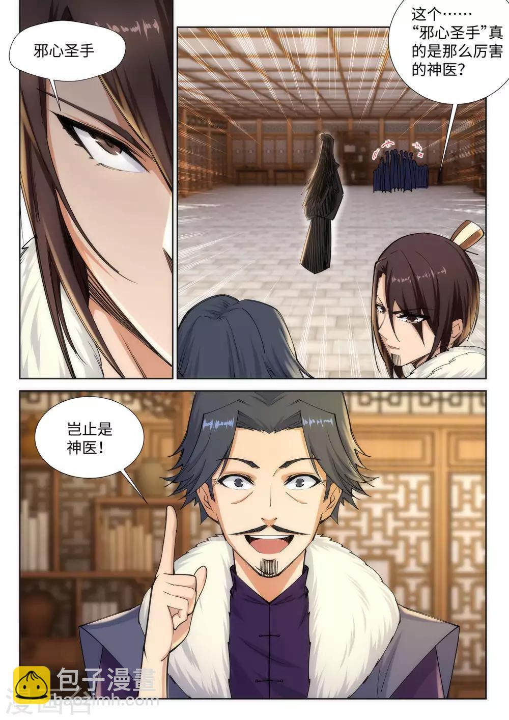 🍗逆天邪神 第78话 邪心圣手 第8页