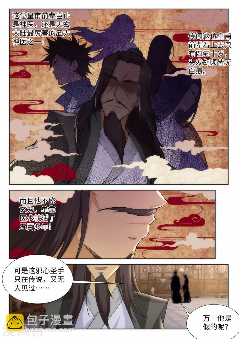🍗逆天邪神 第78话 邪心圣手 第9页