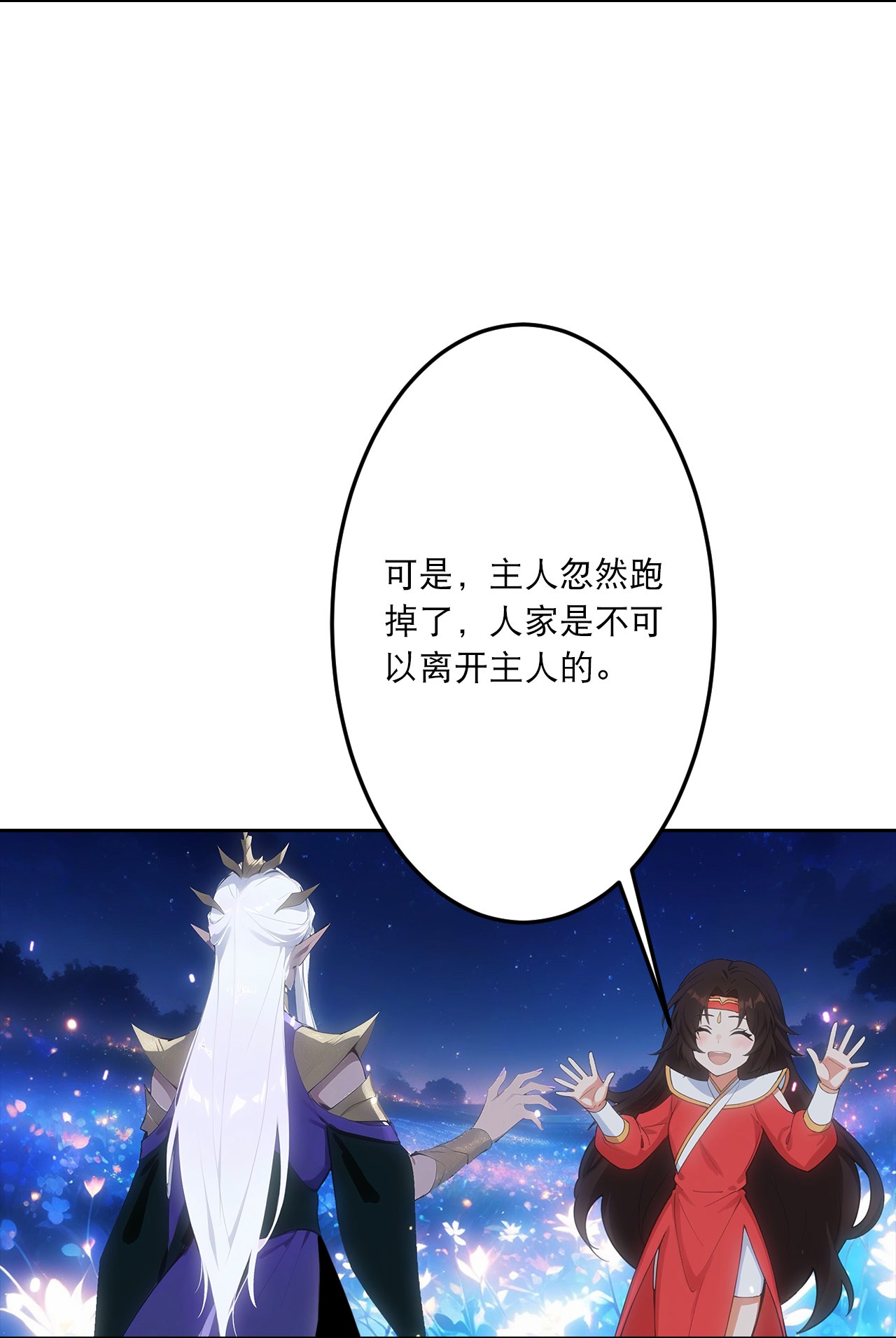 🍗逆天邪神 第759话 那就去死吧！ 第11页