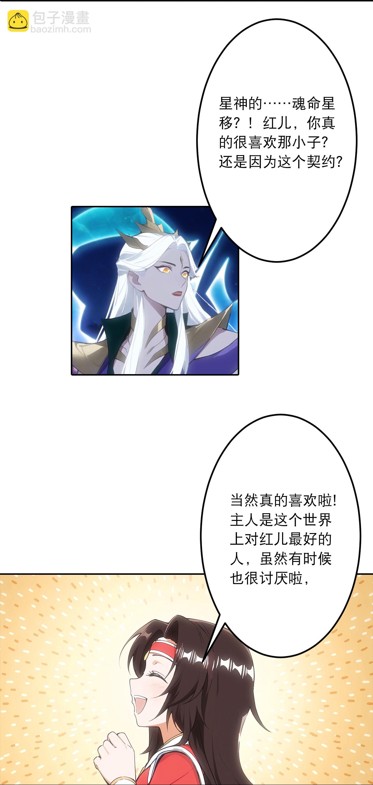 🍗逆天邪神 第759话 那就去死吧！ 第13页