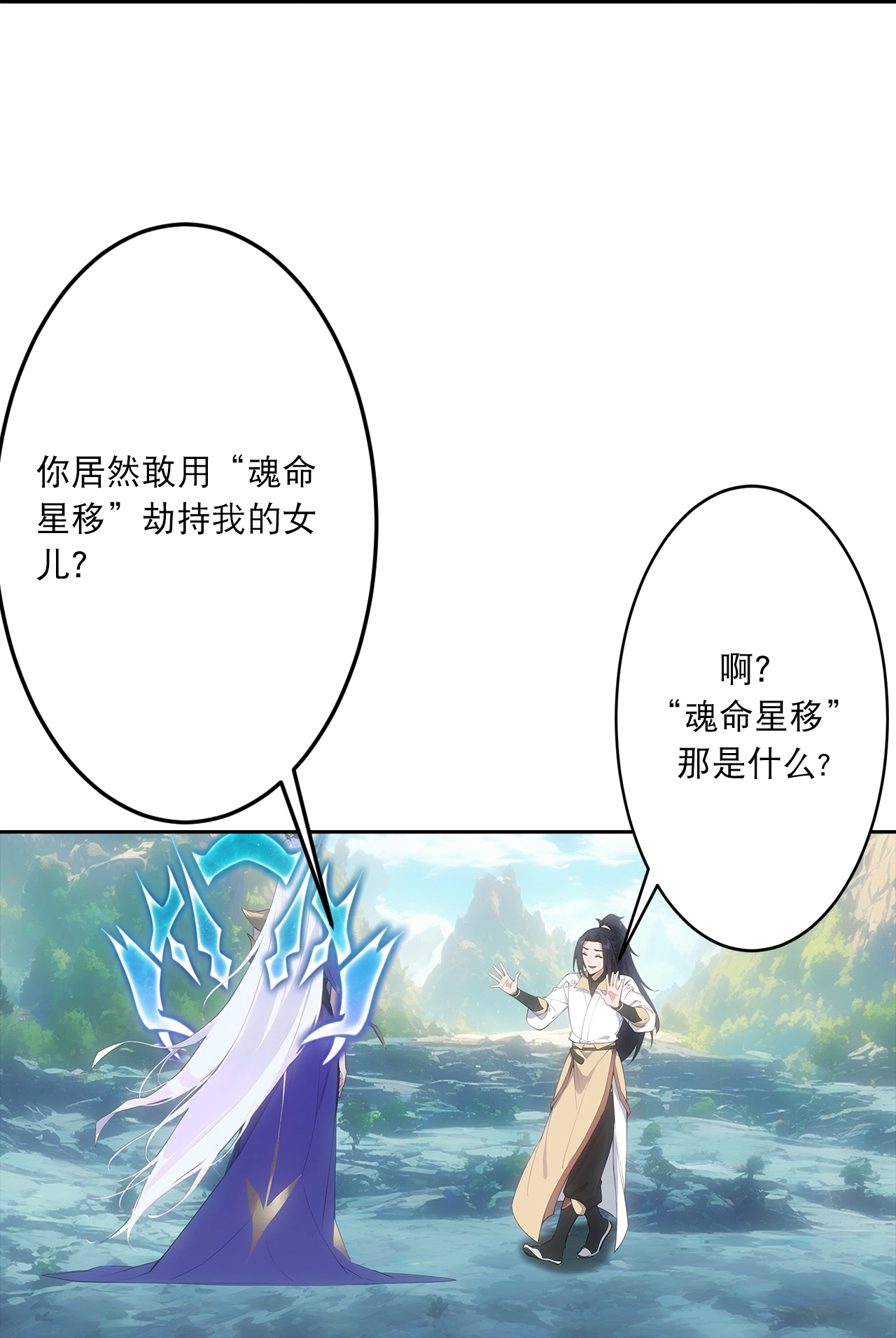 🍗逆天邪神 第759话 那就去死吧！ 第29页