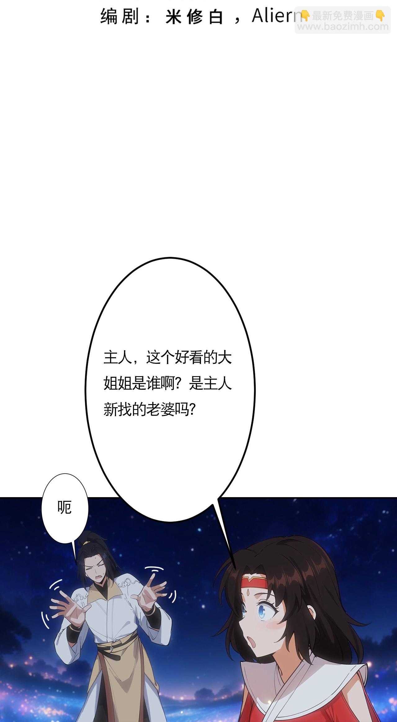 🍗逆天邪神 第759话 那就去死吧！ 第3页
