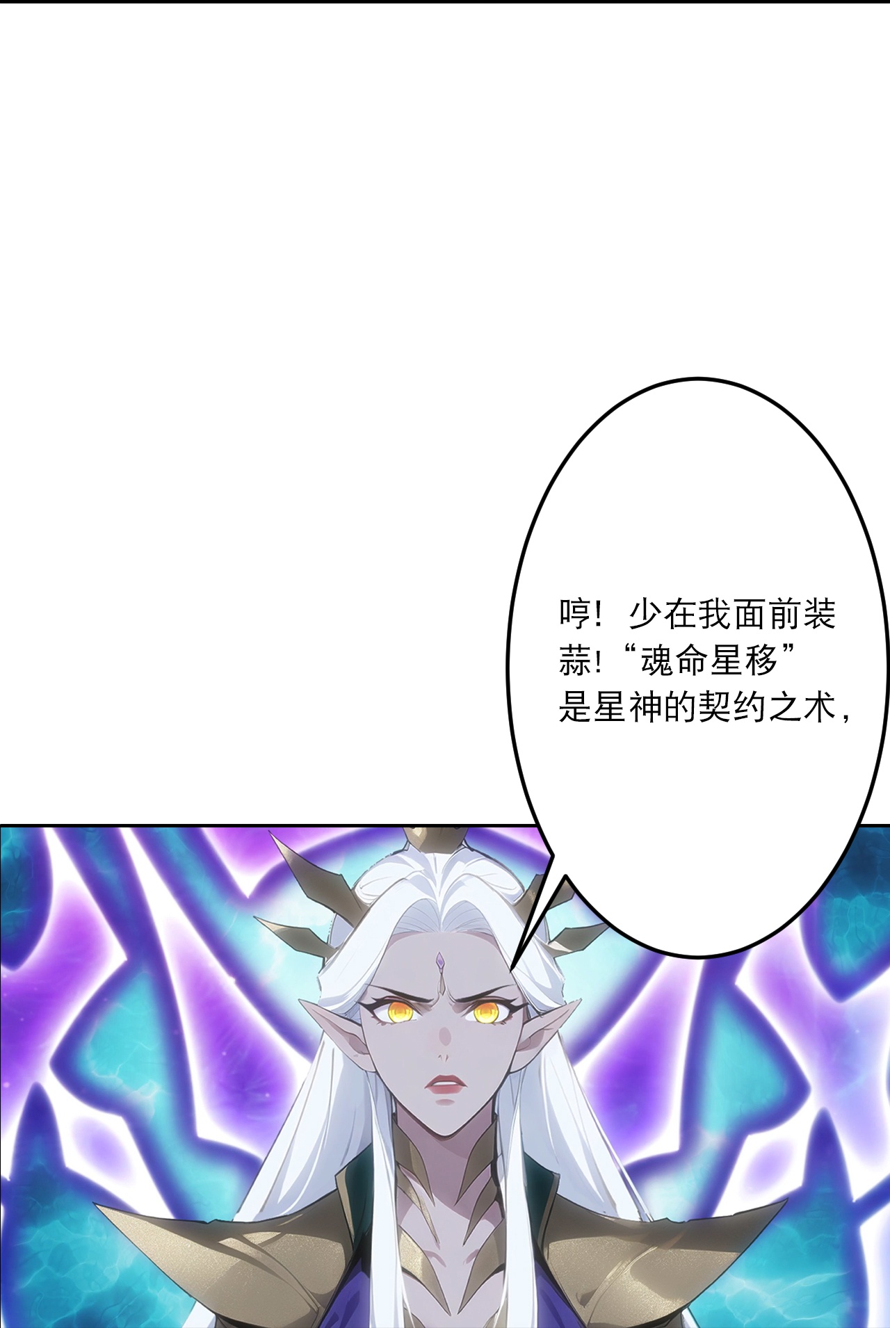 🍗逆天邪神 第759话 那就去死吧！ 第30页