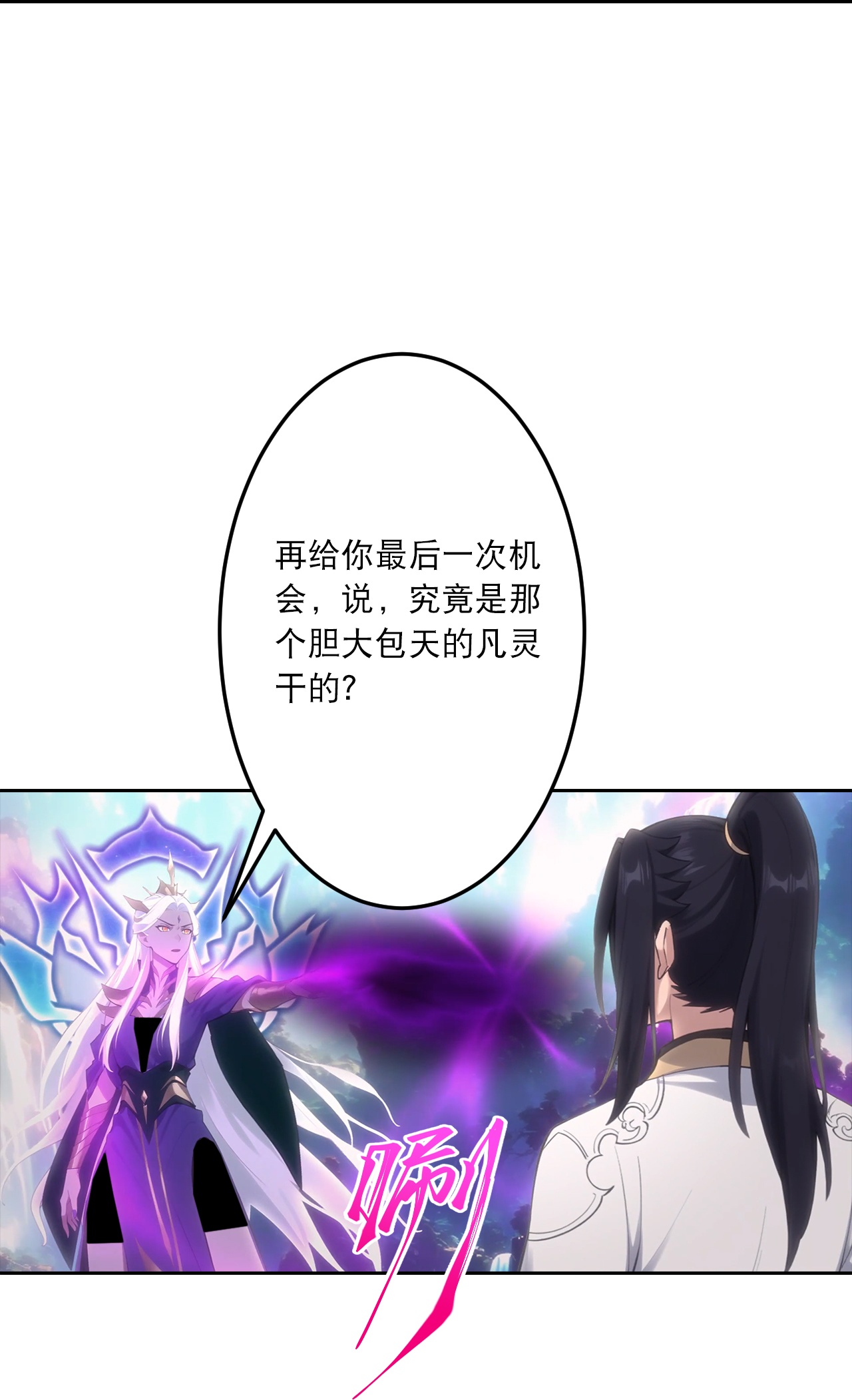 🍗逆天邪神 第759话 那就去死吧！ 第37页