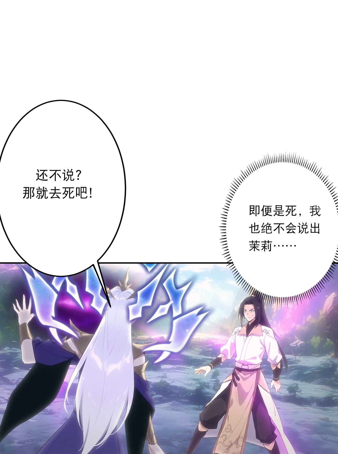 🍗逆天邪神 第759话 那就去死吧！ 第38页