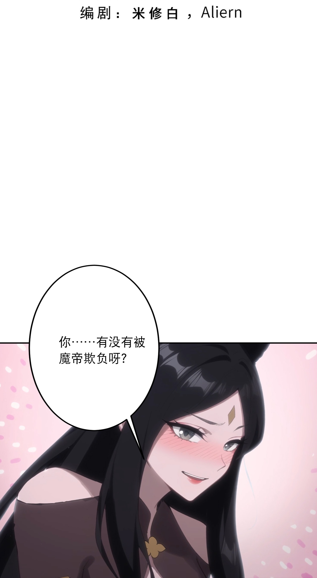 🍗逆天邪神 第763话 护身符？ 第3页