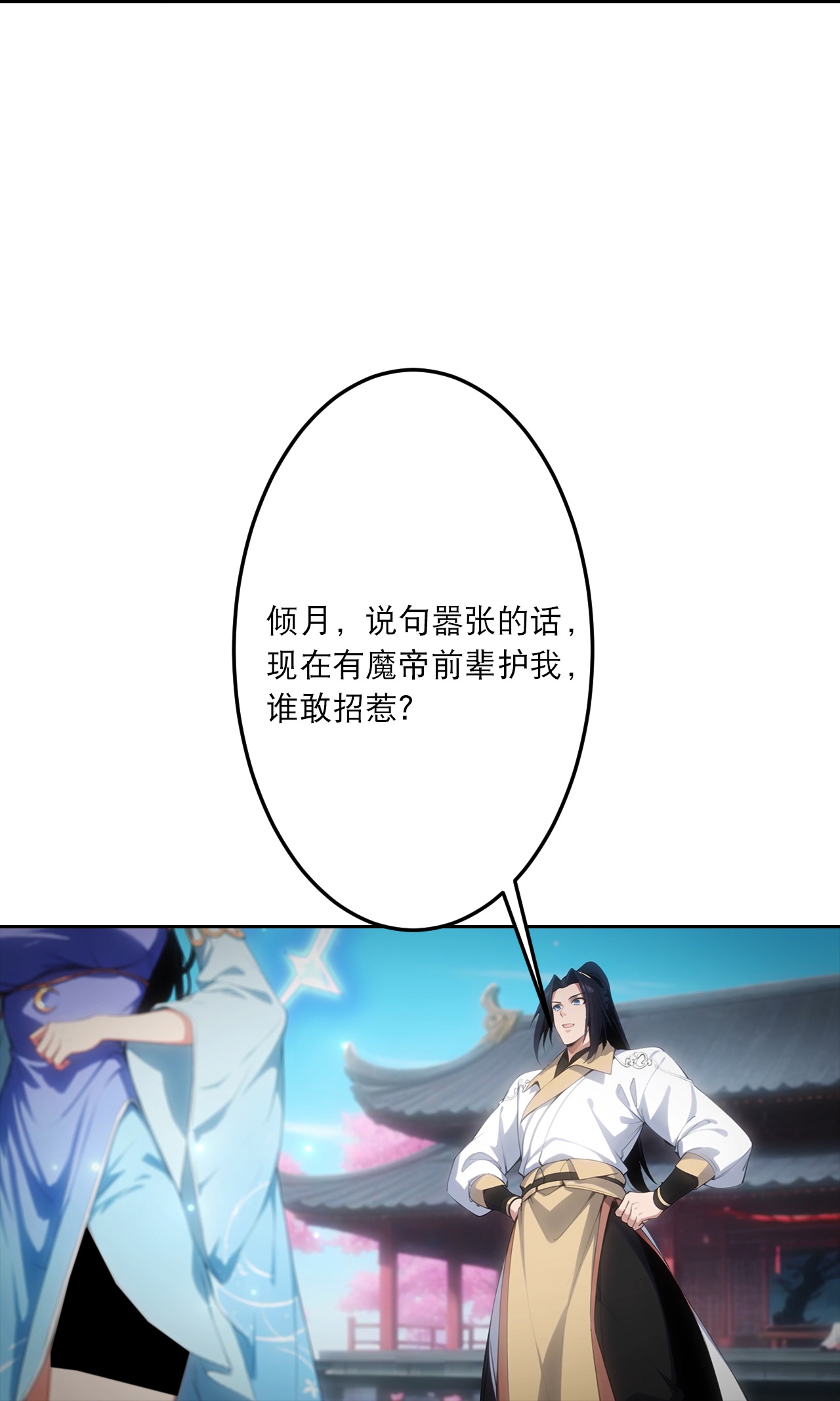 🍗逆天邪神 第763话 护身符？ 第34页