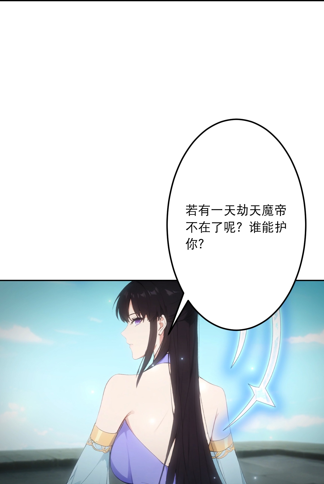🍗逆天邪神 第763话 护身符？ 第35页
