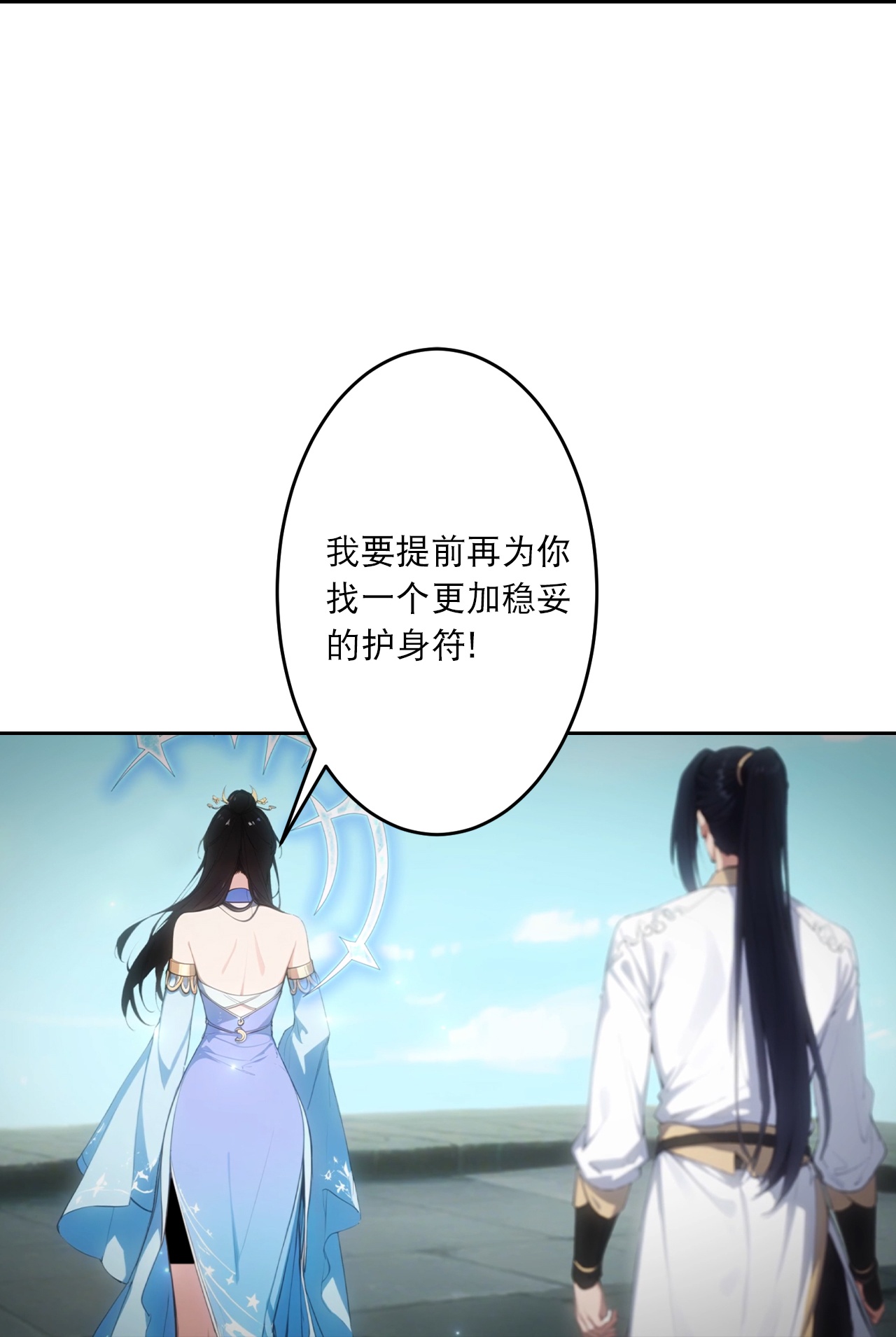 🍗逆天邪神 第763话 护身符？ 第37页
