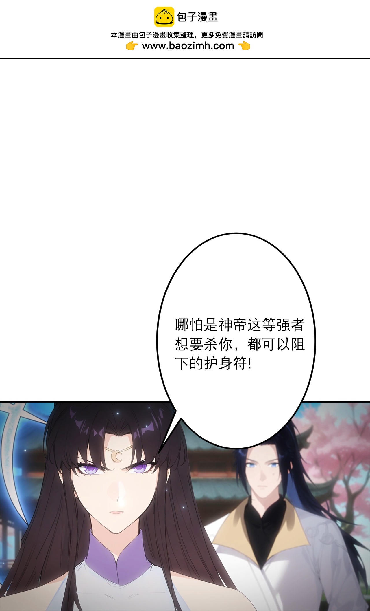 🍗逆天邪神 第763话 护身符？ 第38页
