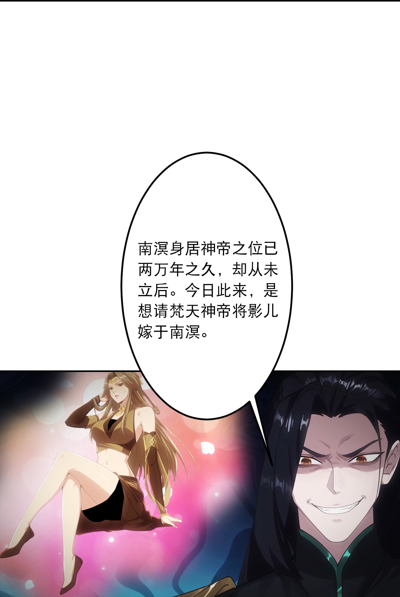 🍗逆天邪神 第763话 护身符？ 第46页