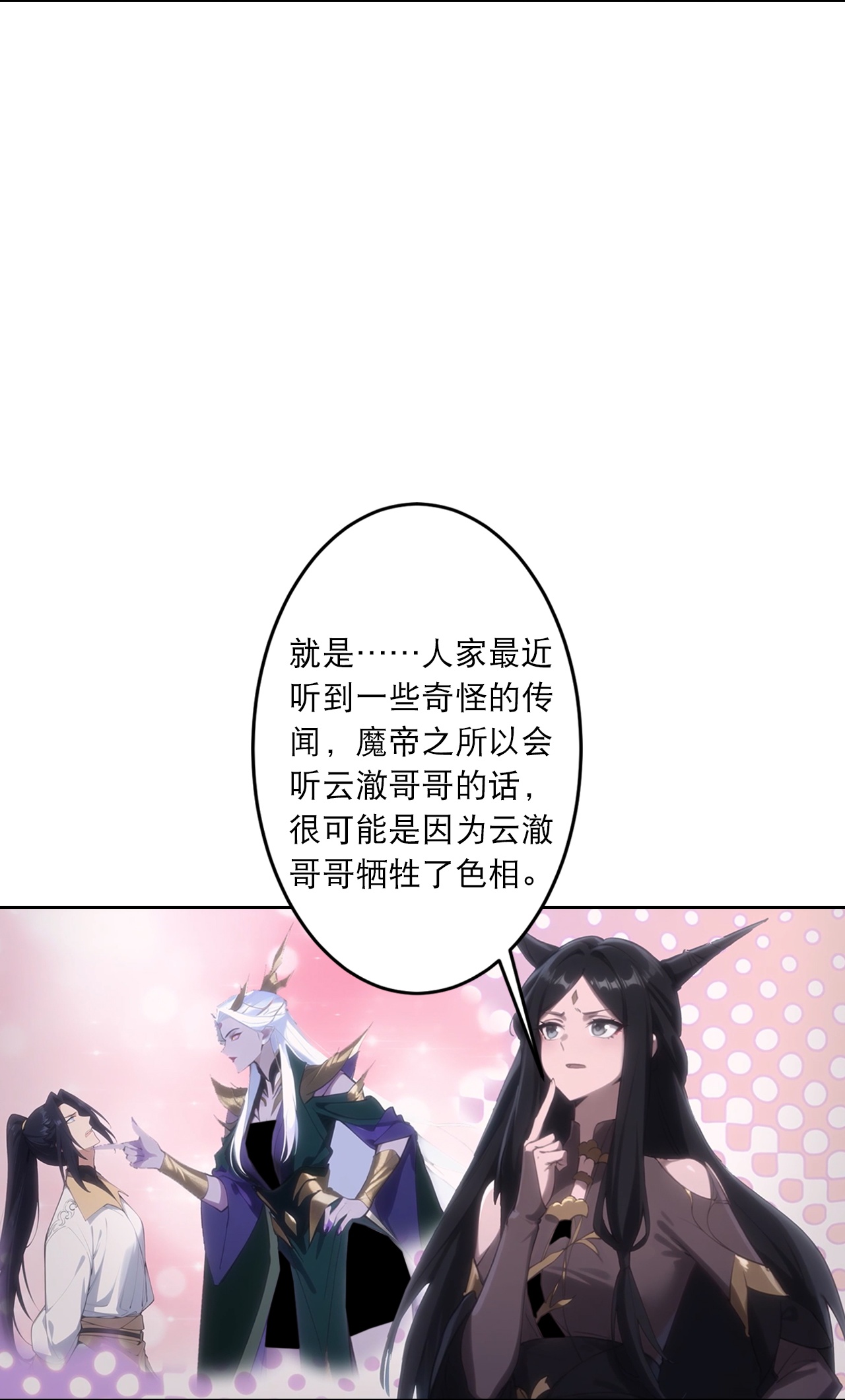 🍗逆天邪神 第763话 护身符？ 第5页