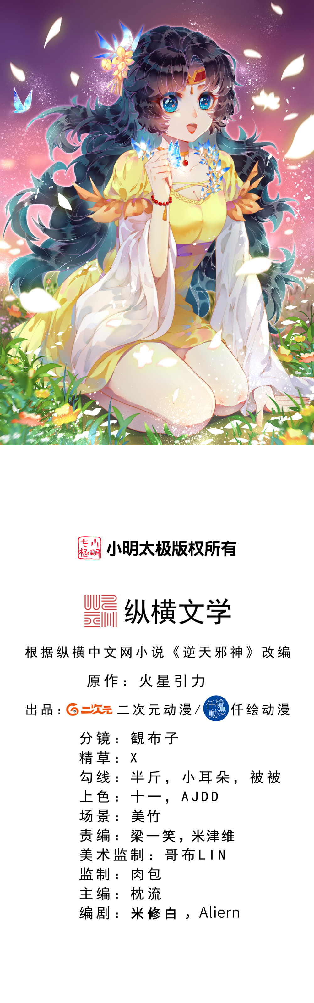 🍗逆天邪神 第765话 绝境vs死境 第1页