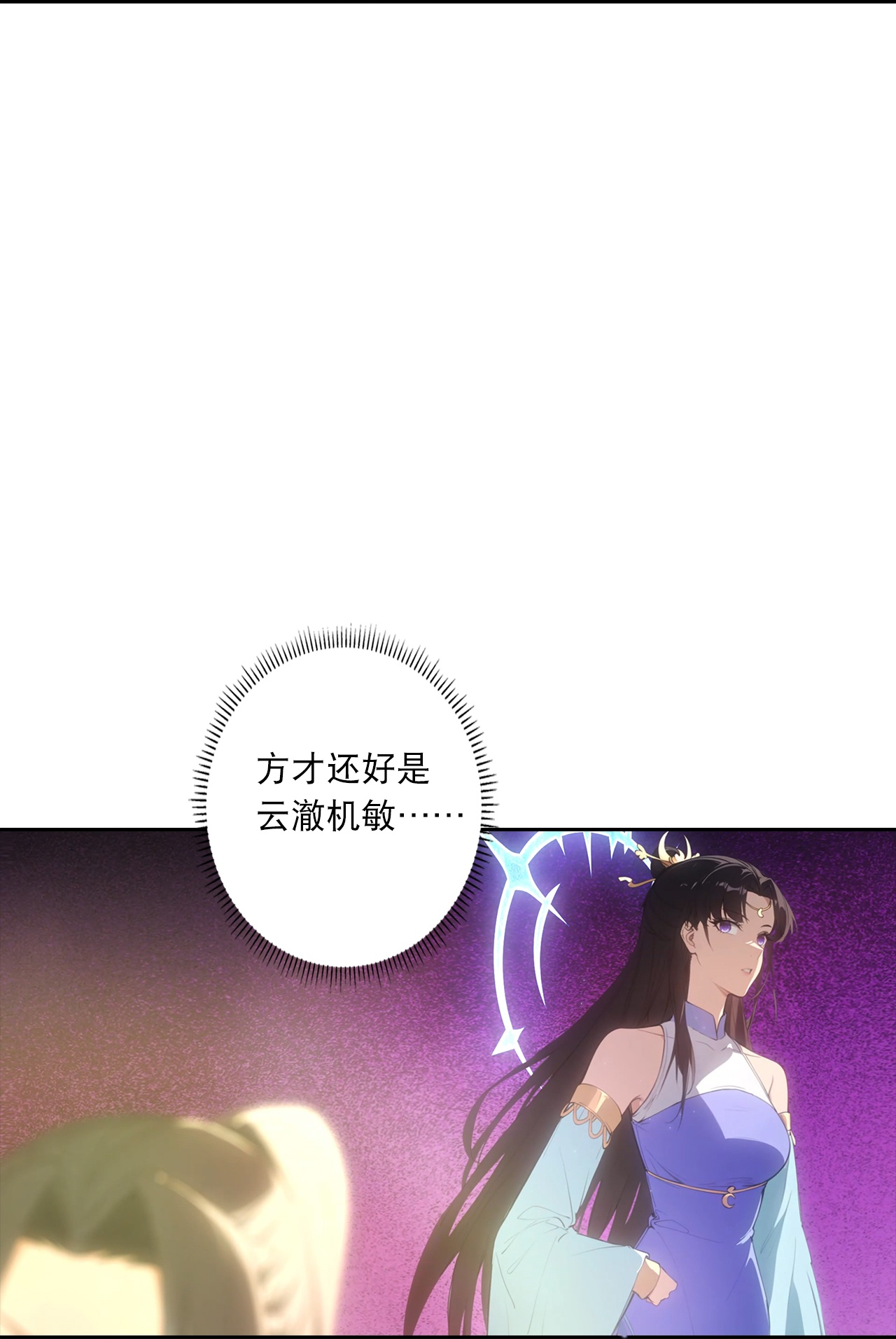 🍗逆天邪神 第767话 意有所指 第14页
