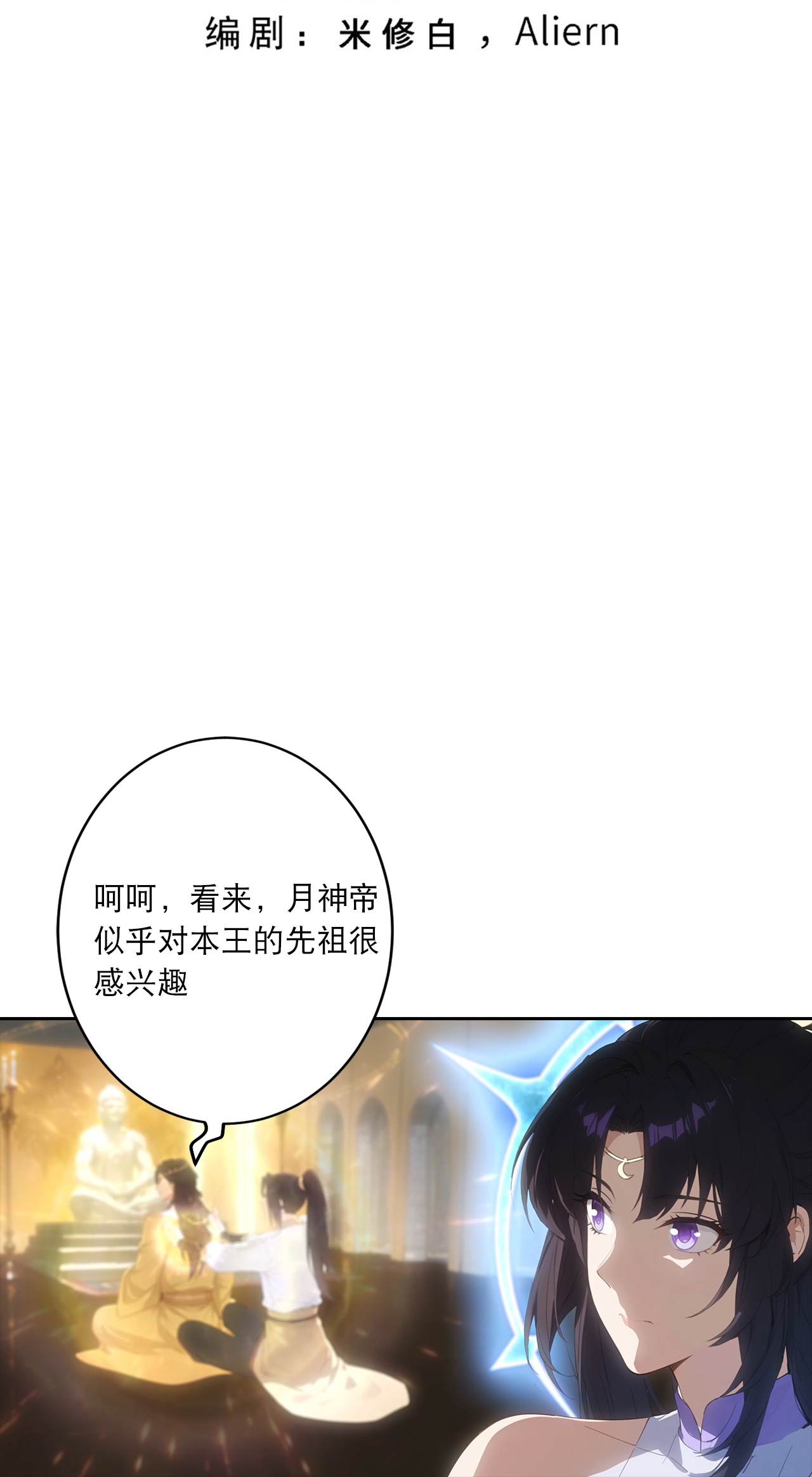 🍗逆天邪神 第767话 意有所指 第3页