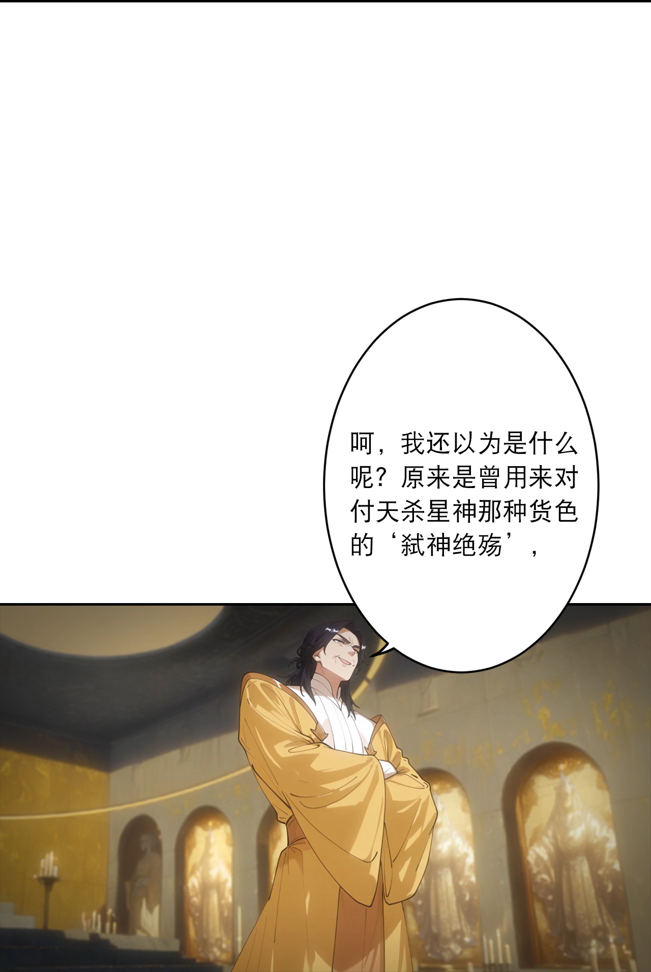 🍗逆天邪神 第767话 意有所指 第32页
