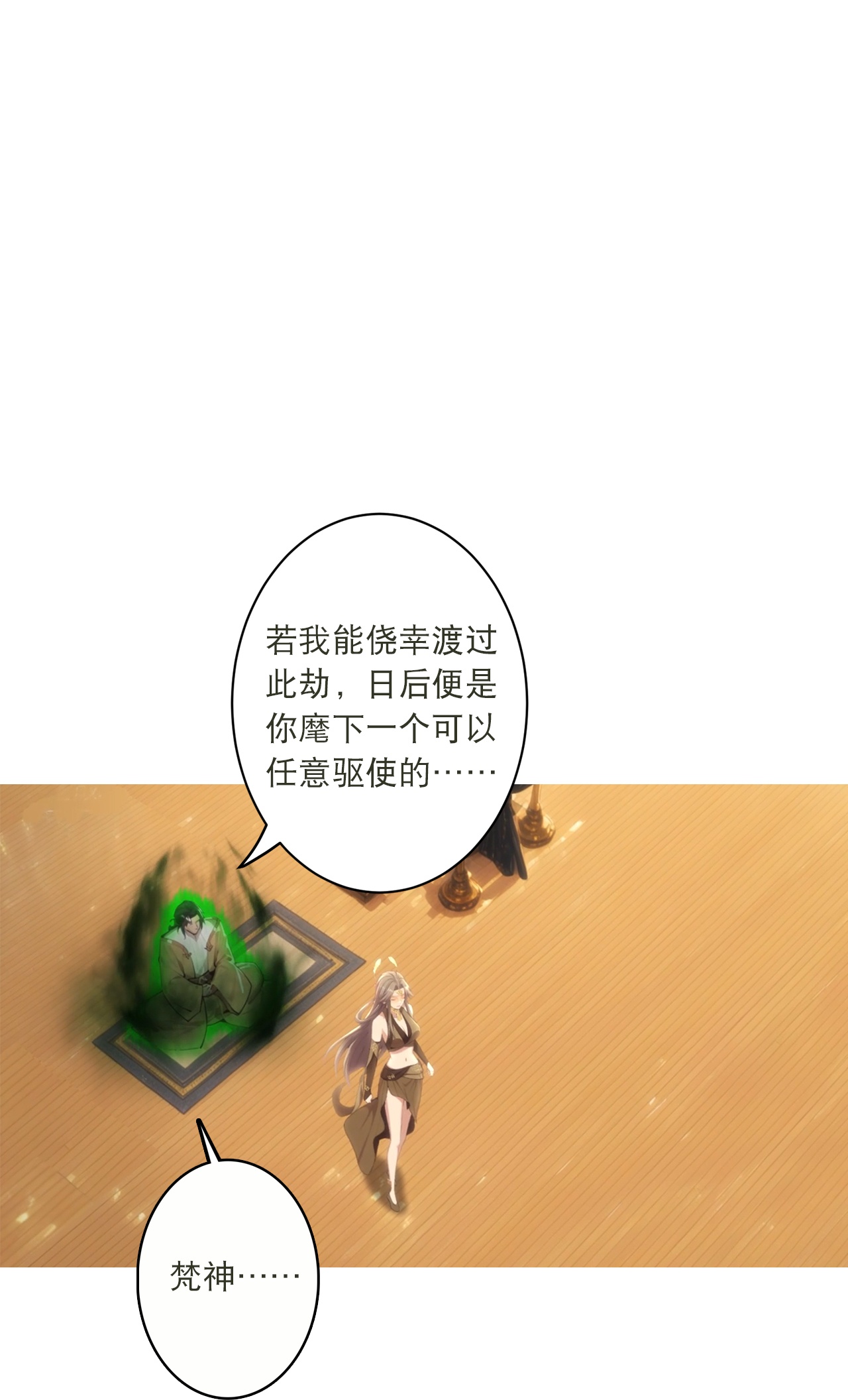 🍗逆天邪神 第769话 请你保管好 第10页