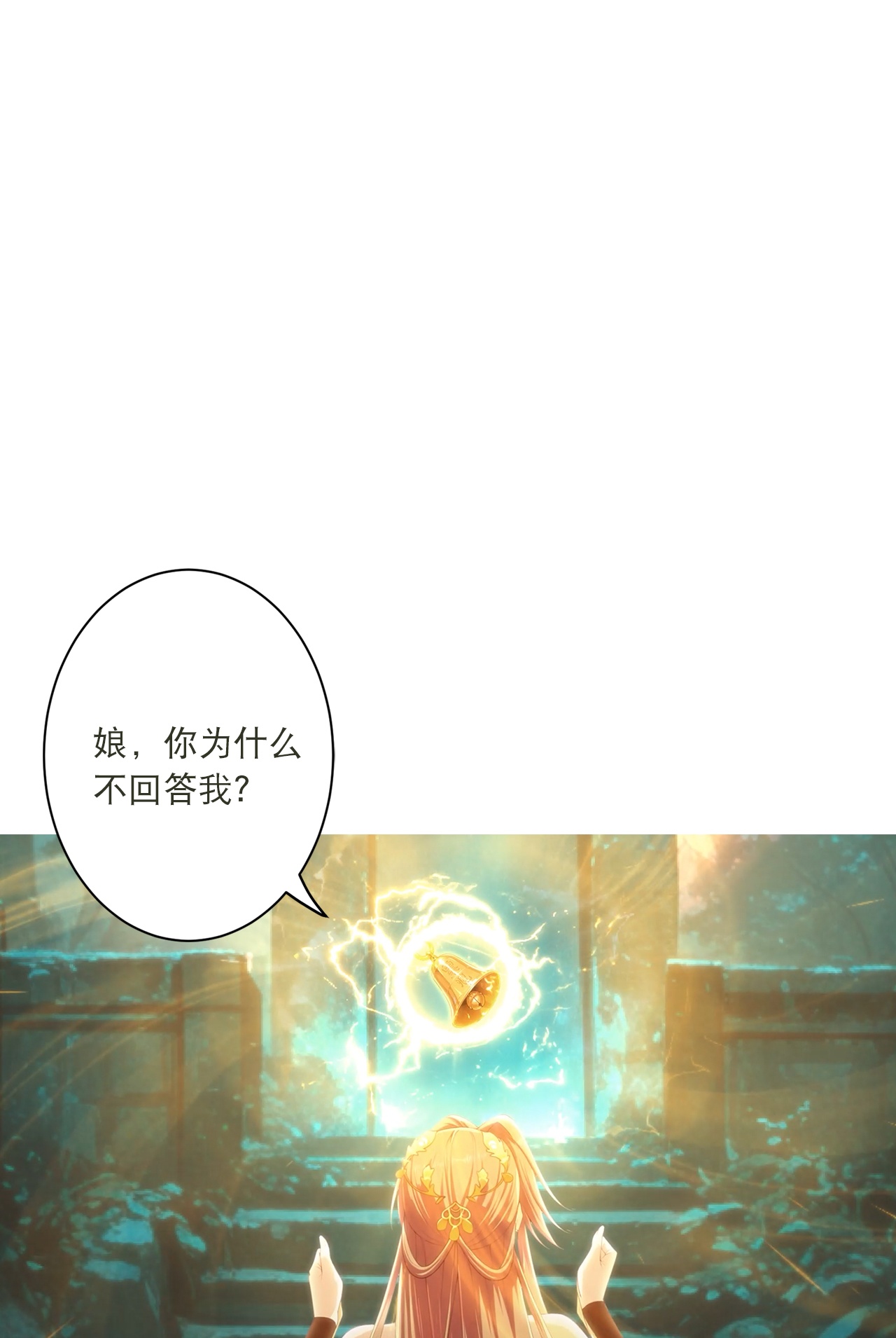 🍗逆天邪神 第769话 请你保管好 第22页