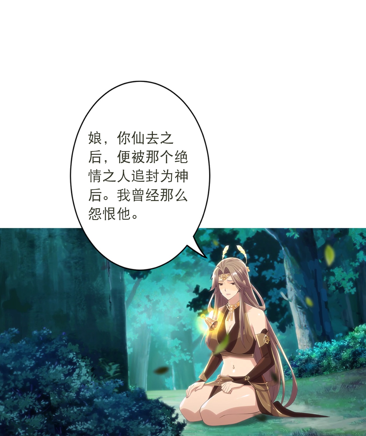 🍗逆天邪神 第769话 请你保管好 第25页