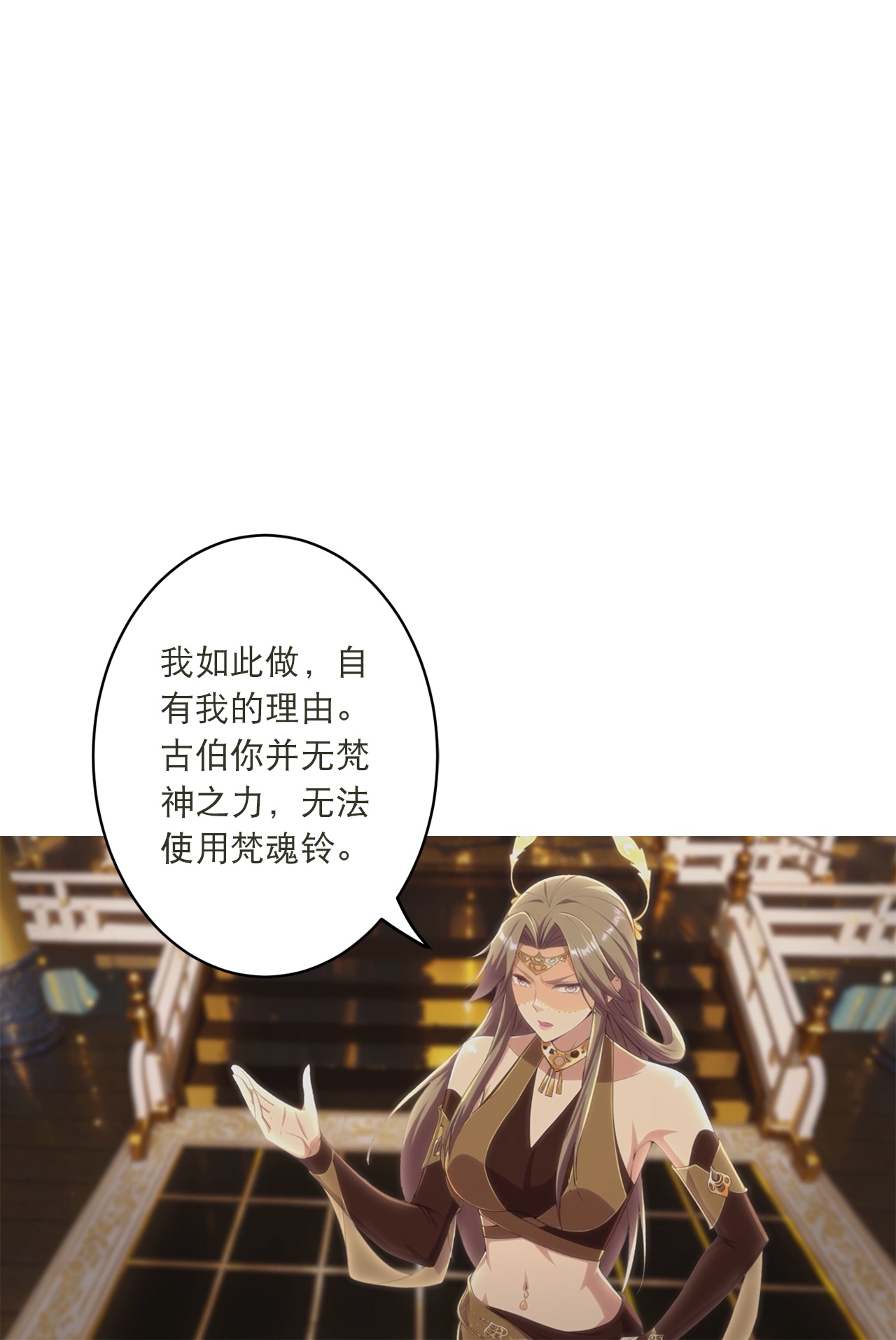🍗逆天邪神 第769话 请你保管好 第43页
