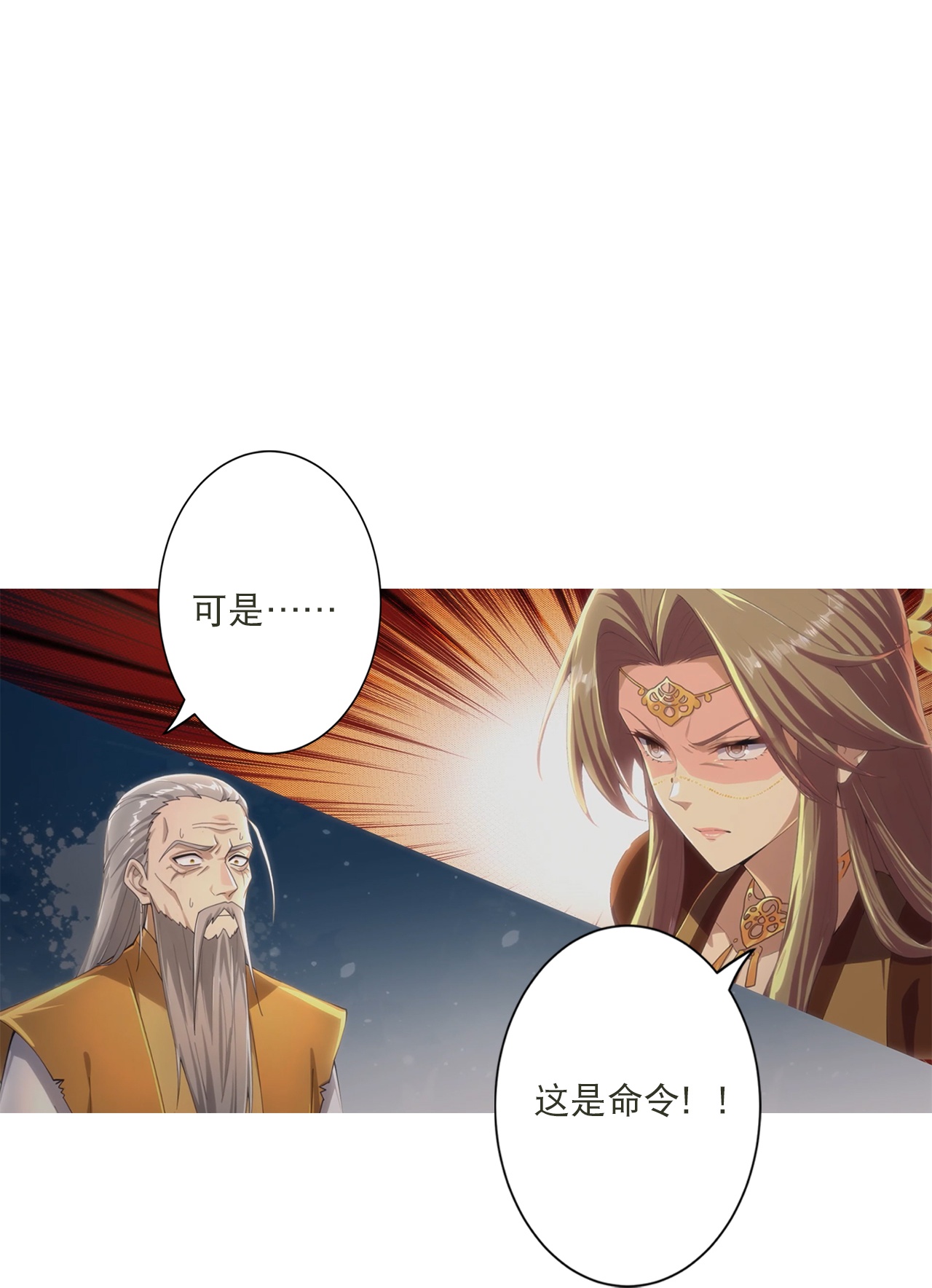 🍗逆天邪神 第769话 请你保管好 第46页