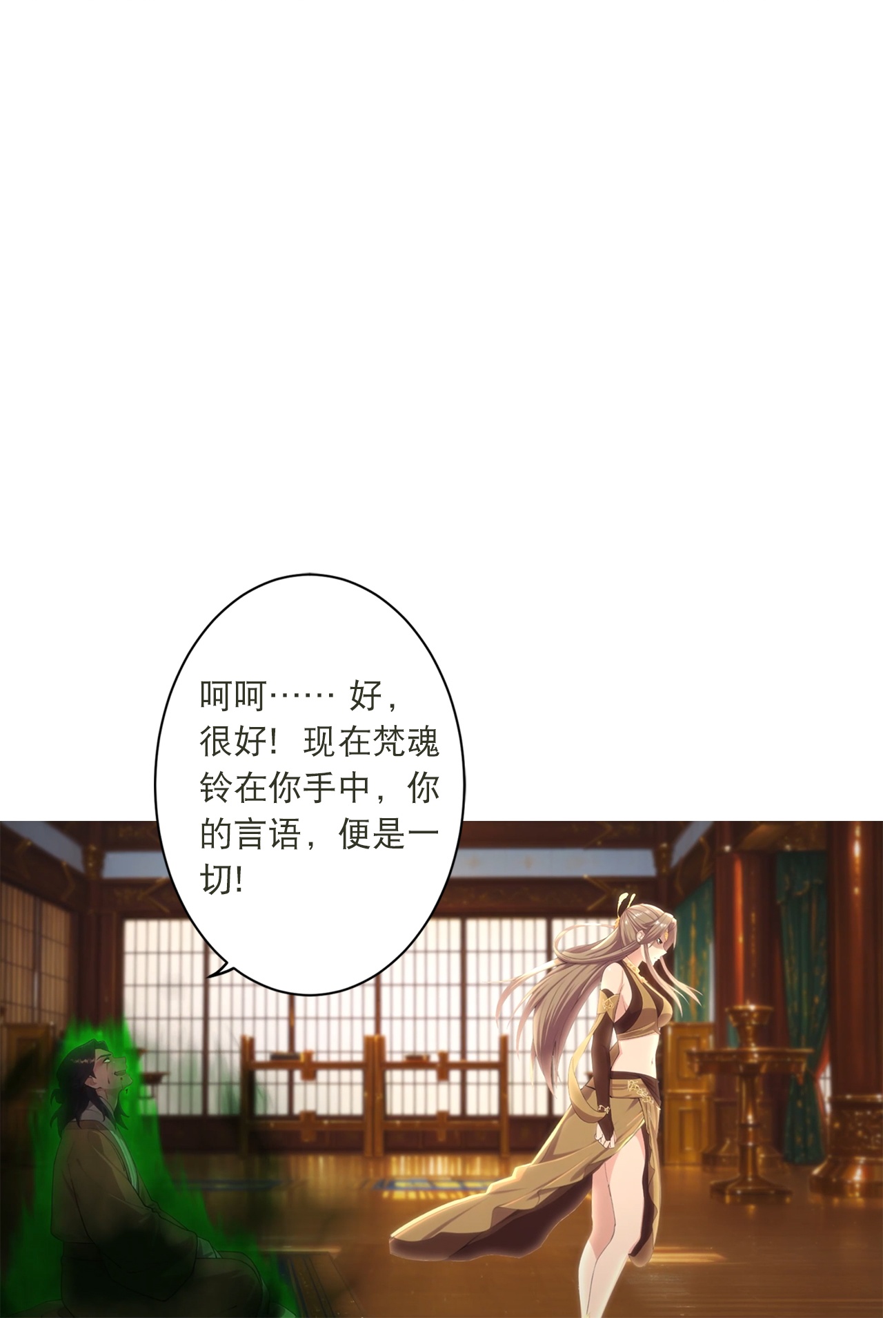 🍗逆天邪神 第769话 请你保管好 第8页
