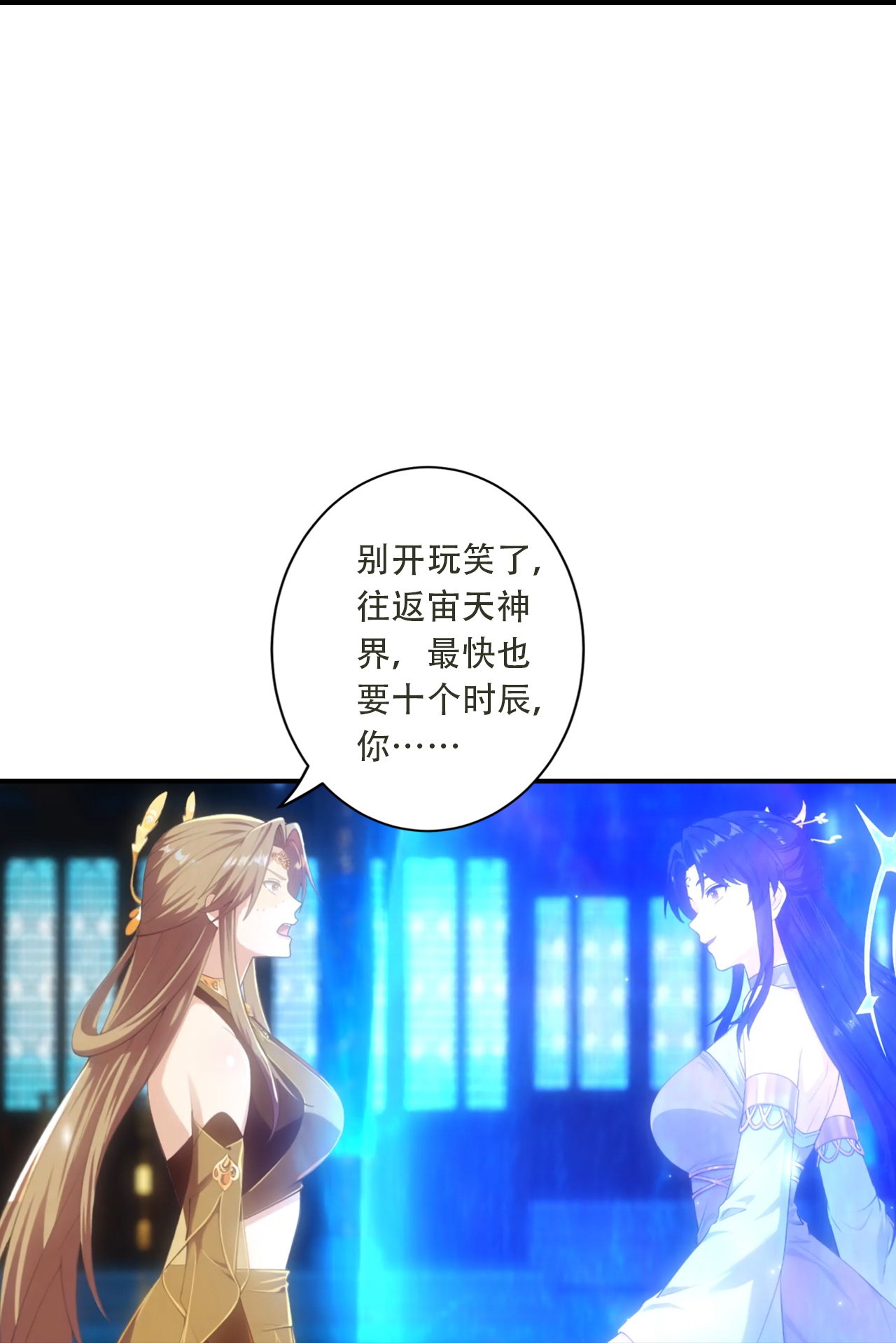 🍗逆天邪神 第771话 两个可怕的女人 第21页