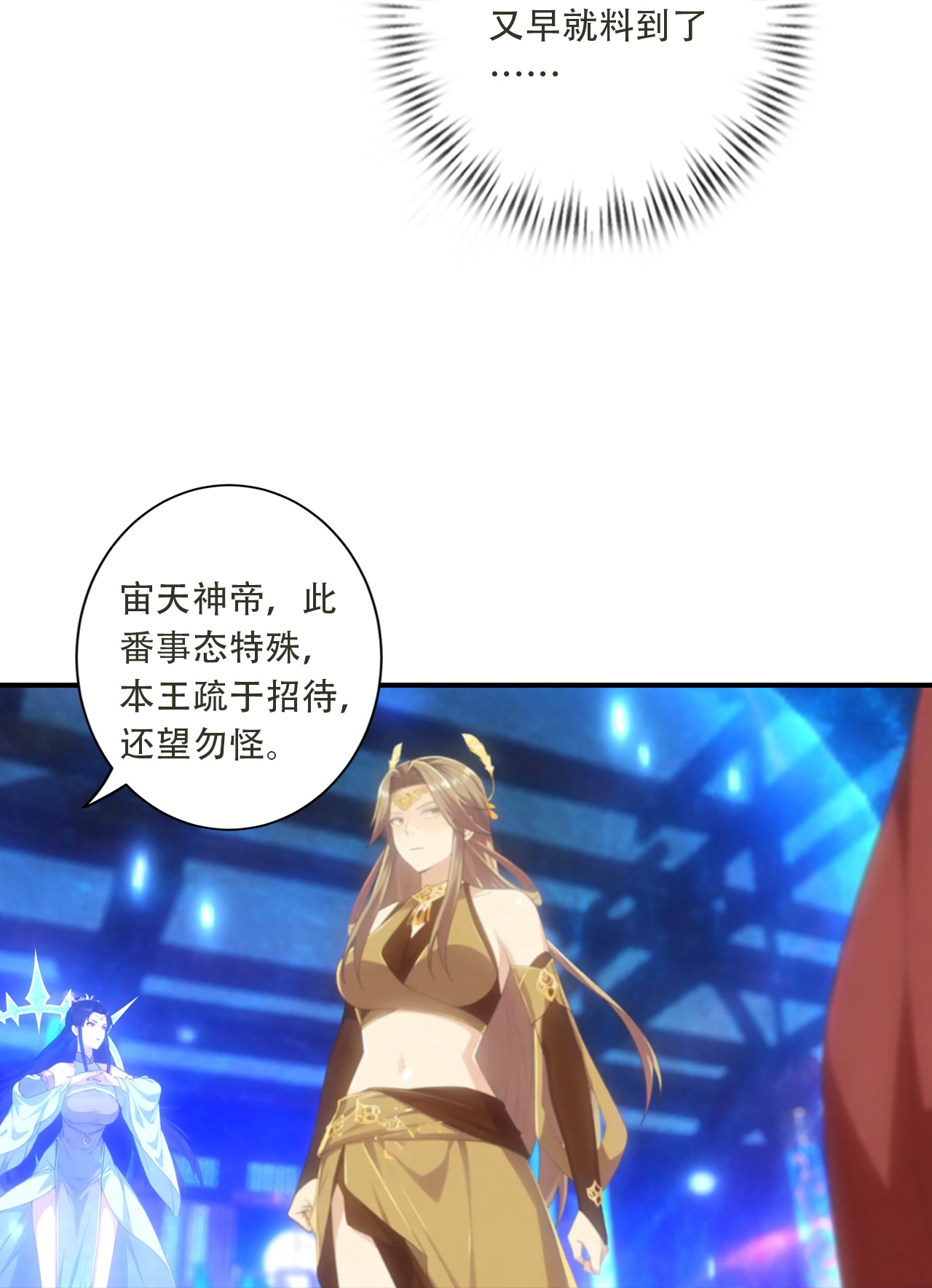 🍗逆天邪神 第771话 两个可怕的女人 第26页