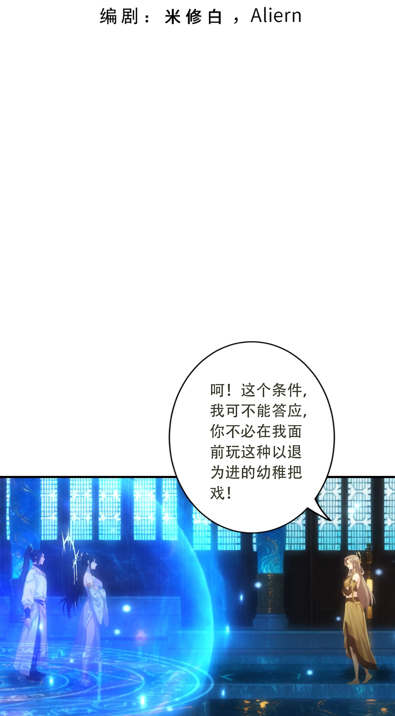 🍗逆天邪神 第771话 两个可怕的女人 第3页