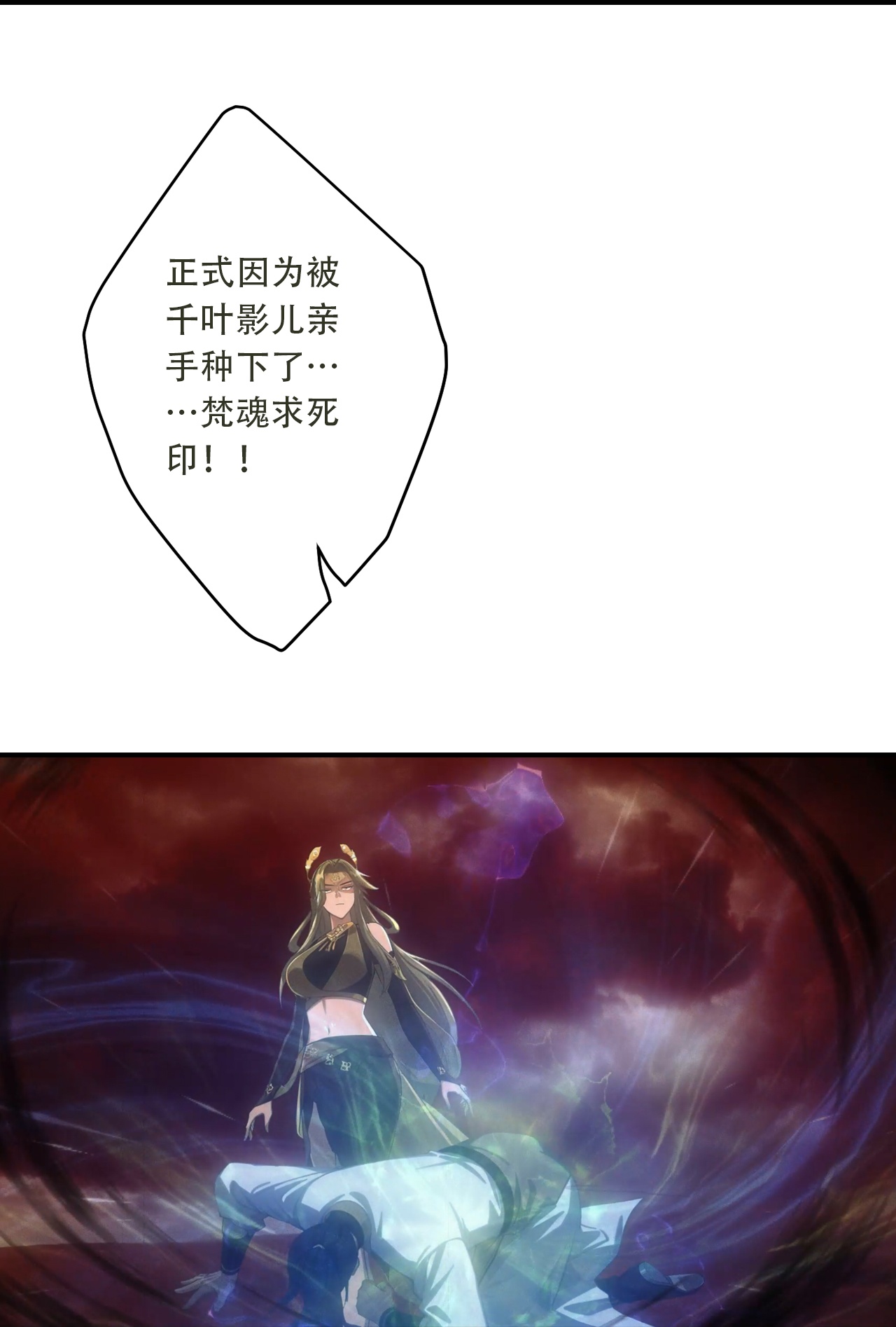 🍗逆天邪神 第771话 两个可怕的女人 第37页