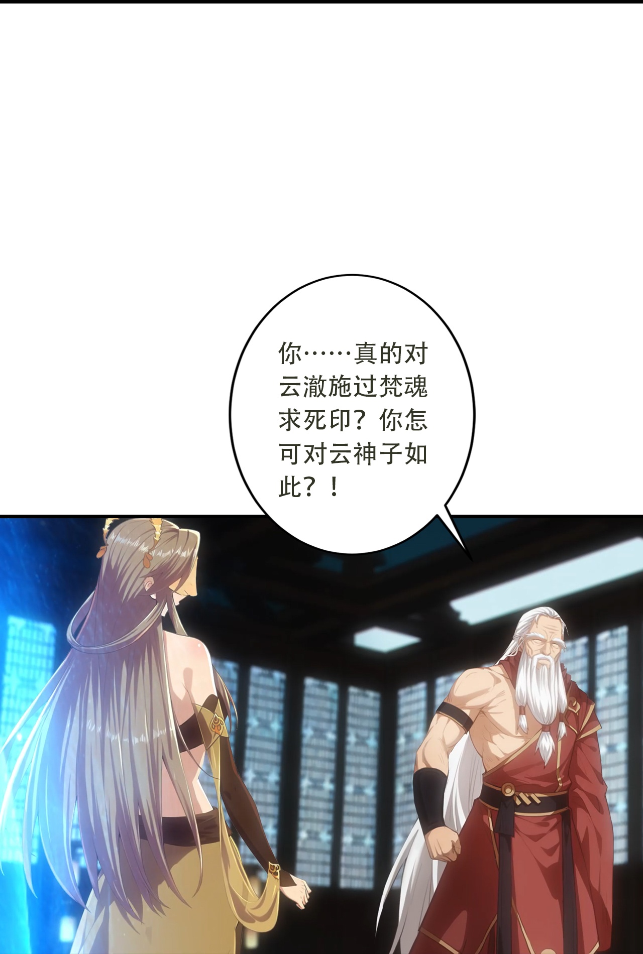 🍗逆天邪神 第771话 两个可怕的女人 第40页