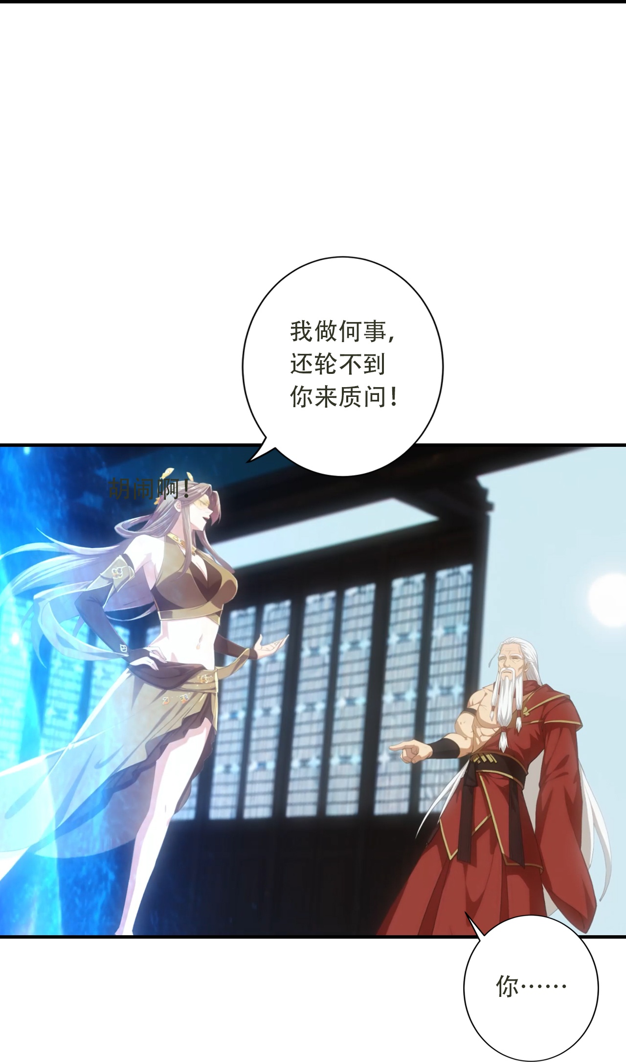 🍗逆天邪神 第771话 两个可怕的女人 第41页