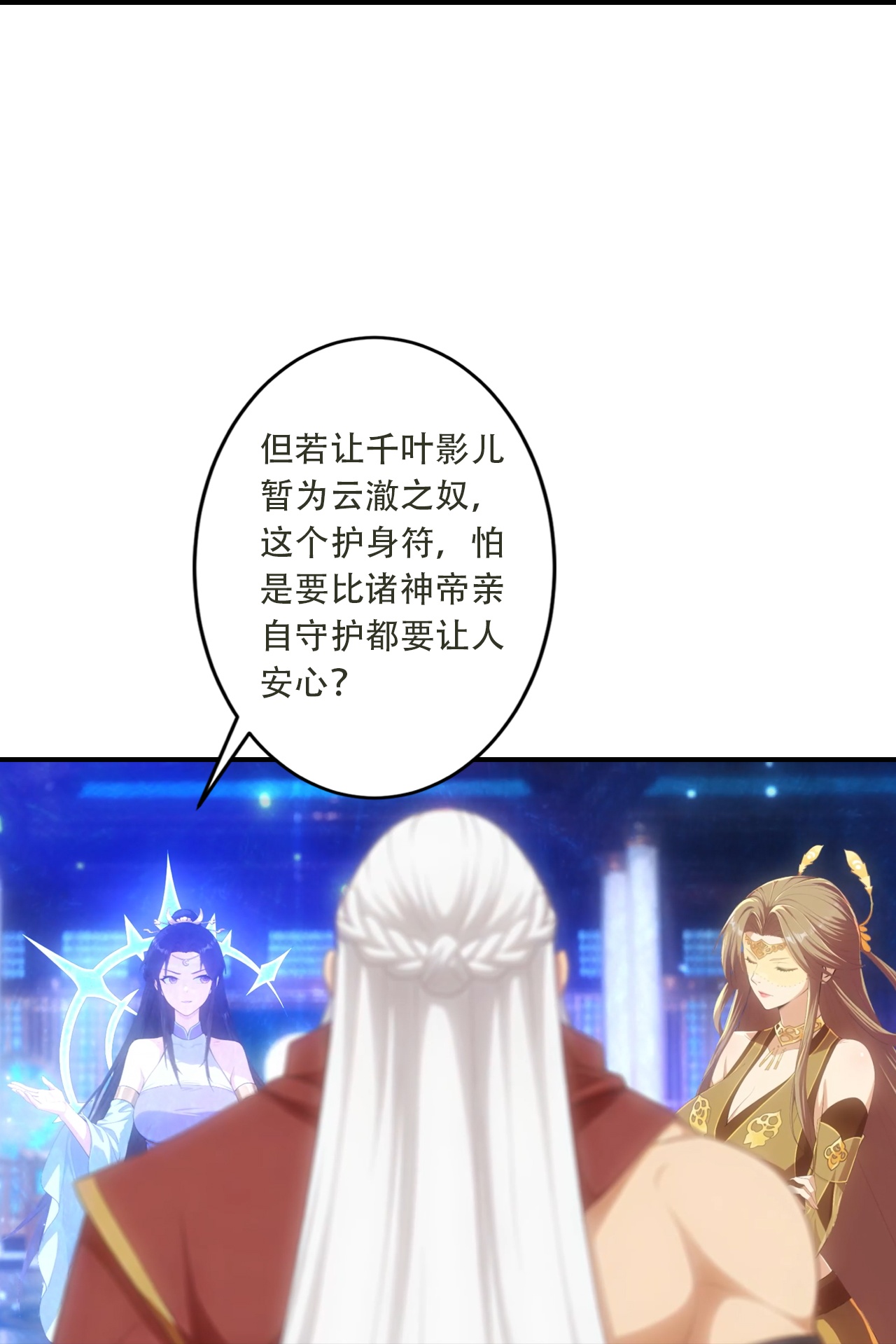 🍗逆天邪神 第771话 两个可怕的女人 第47页