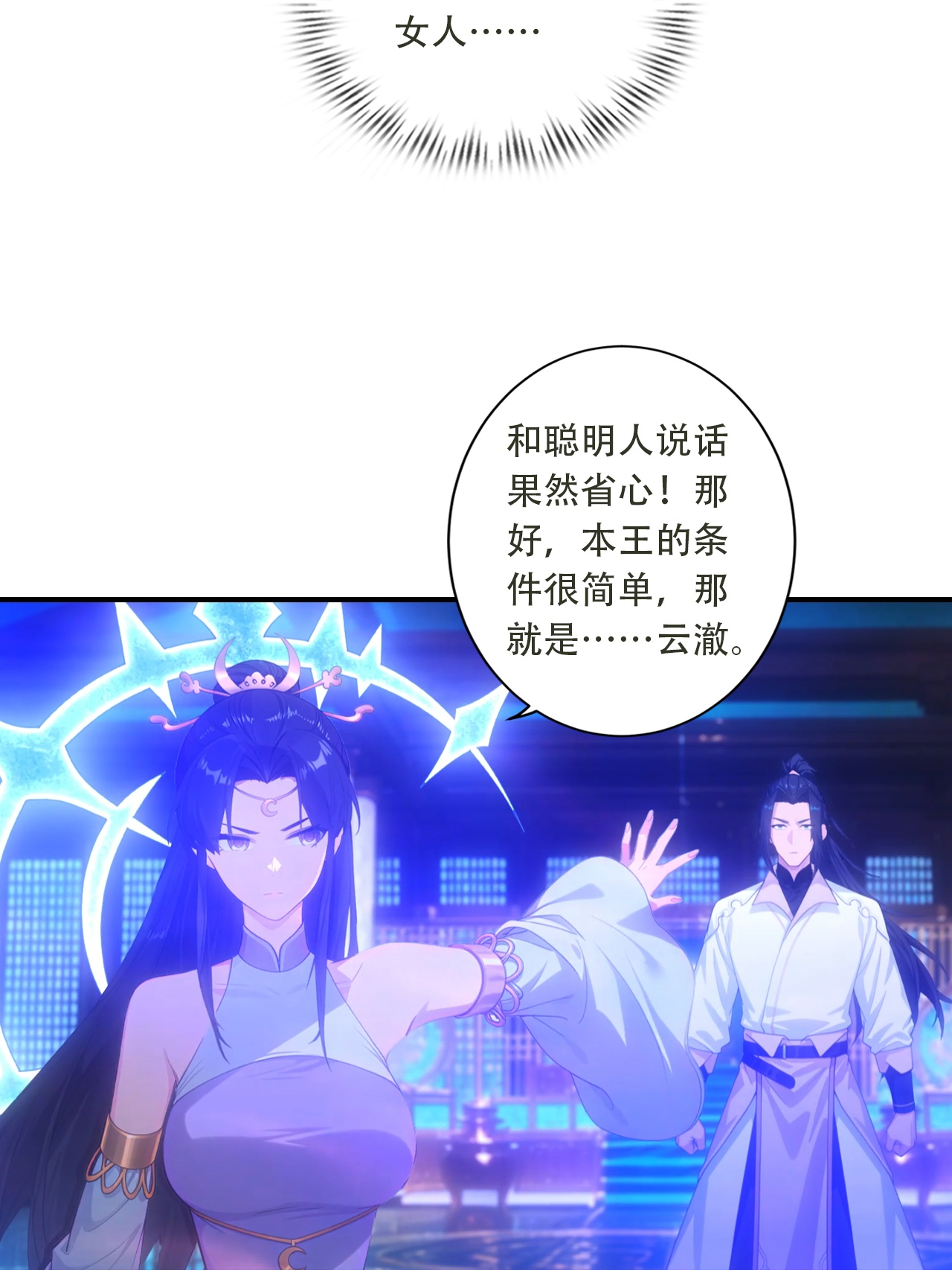 🍗逆天邪神 第771话 两个可怕的女人 第7页