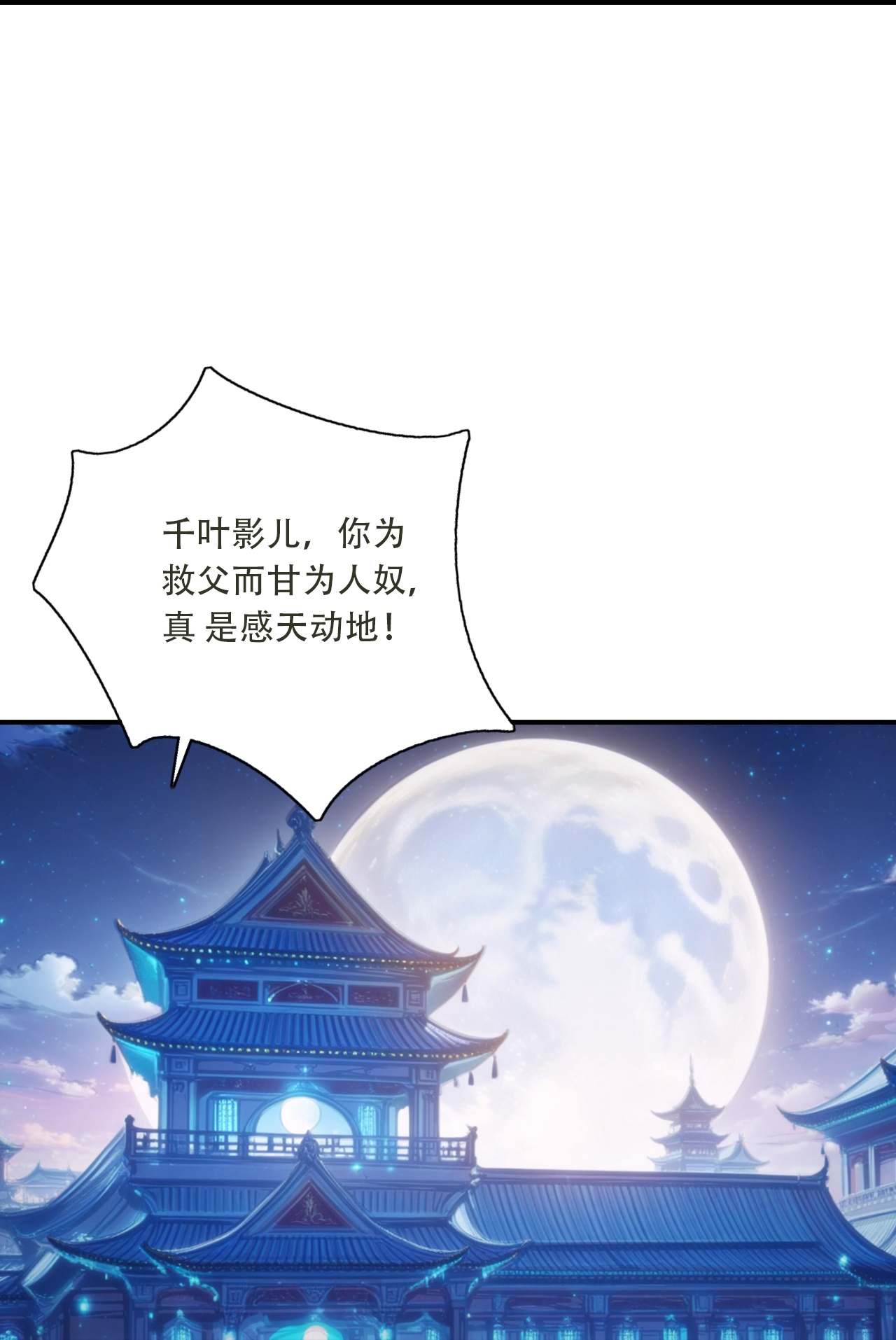 🍗逆天邪神 第773话 当主人太刺激！ 第17页