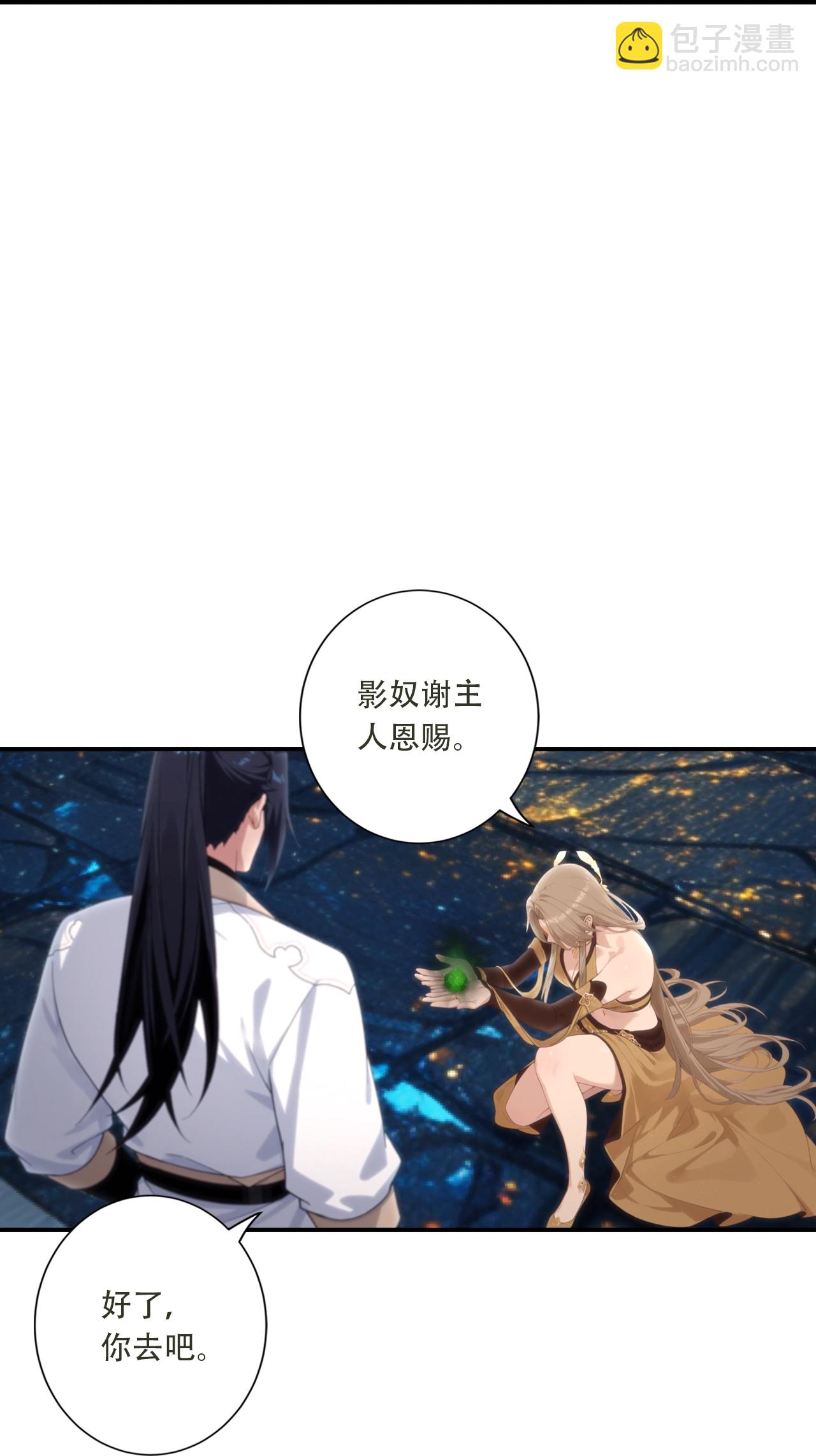 🍗逆天邪神 第773话 当主人太刺激！ 第30页