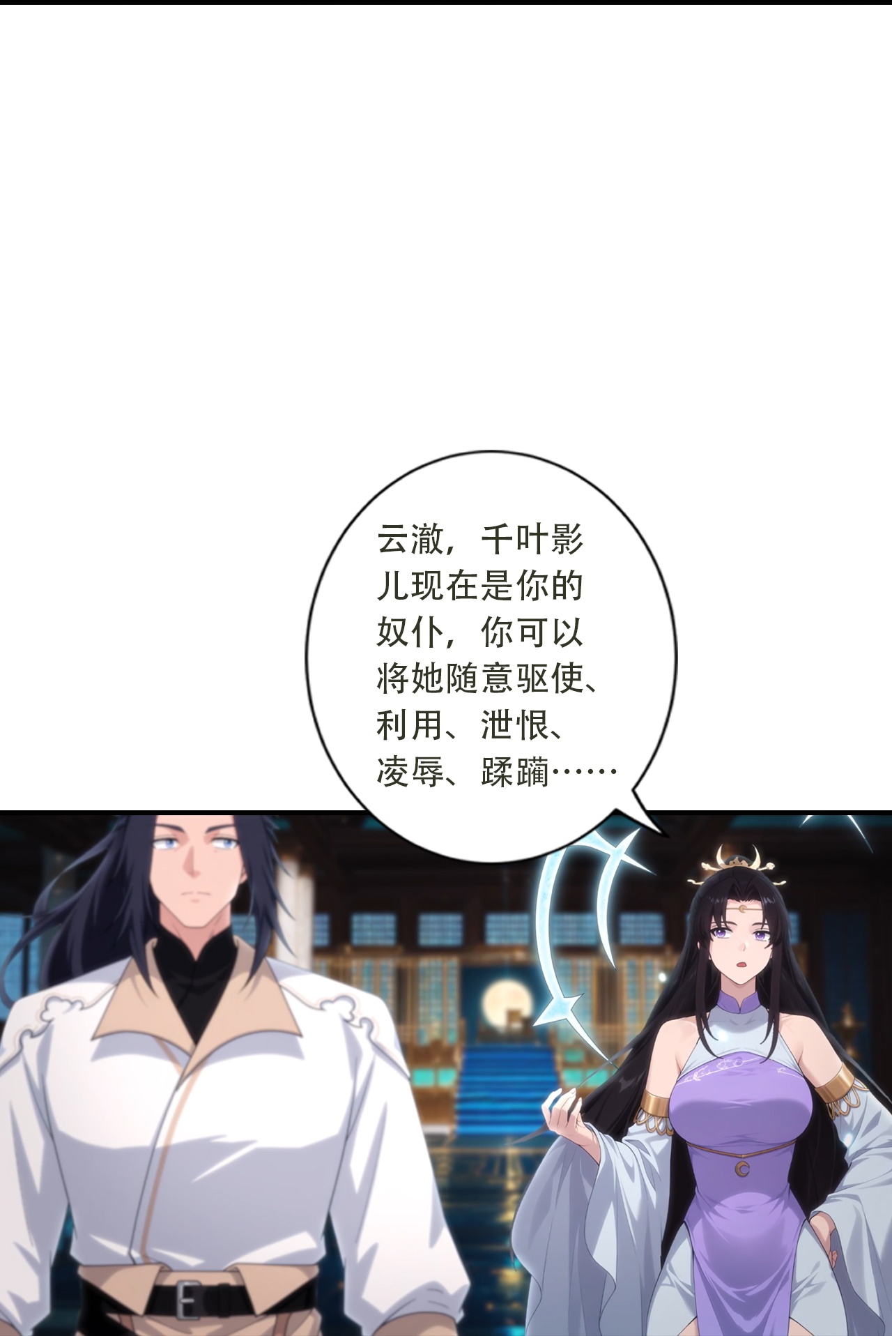 🍗逆天邪神 第773话 当主人太刺激！ 第32页