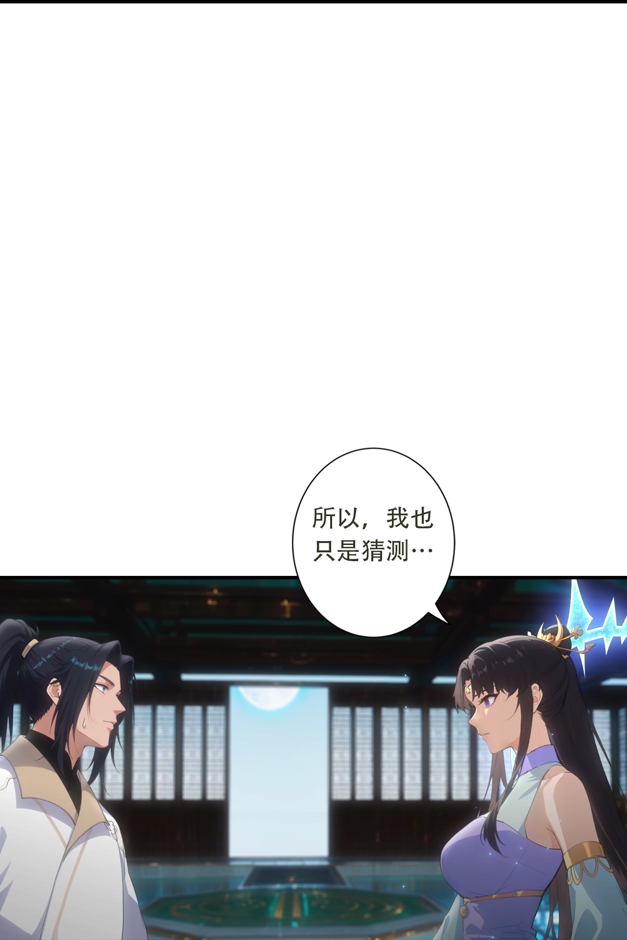 🍗逆天邪神 第773话 当主人太刺激！ 第43页
