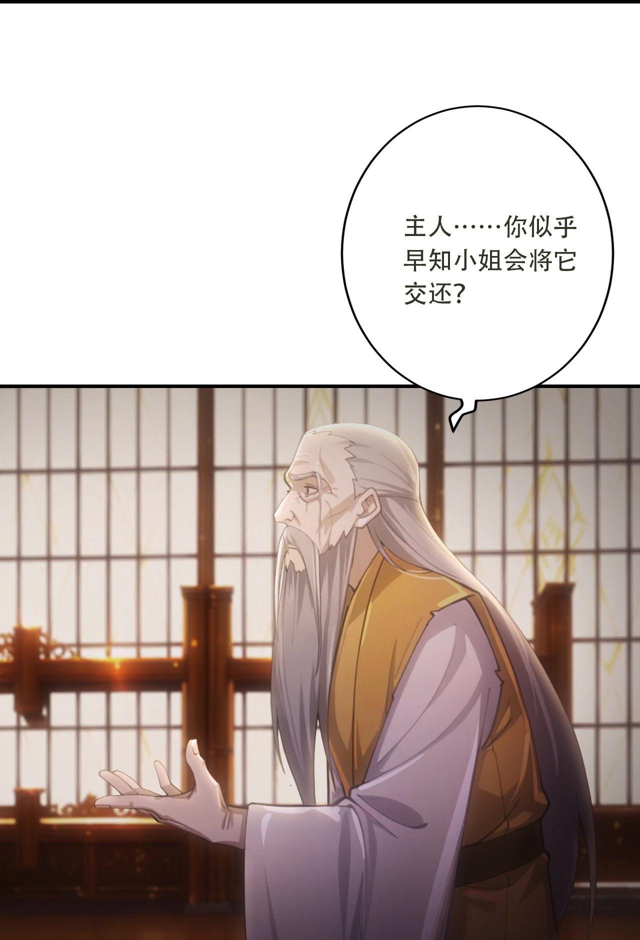 🍗逆天邪神 第773话 当主人太刺激！ 第8页