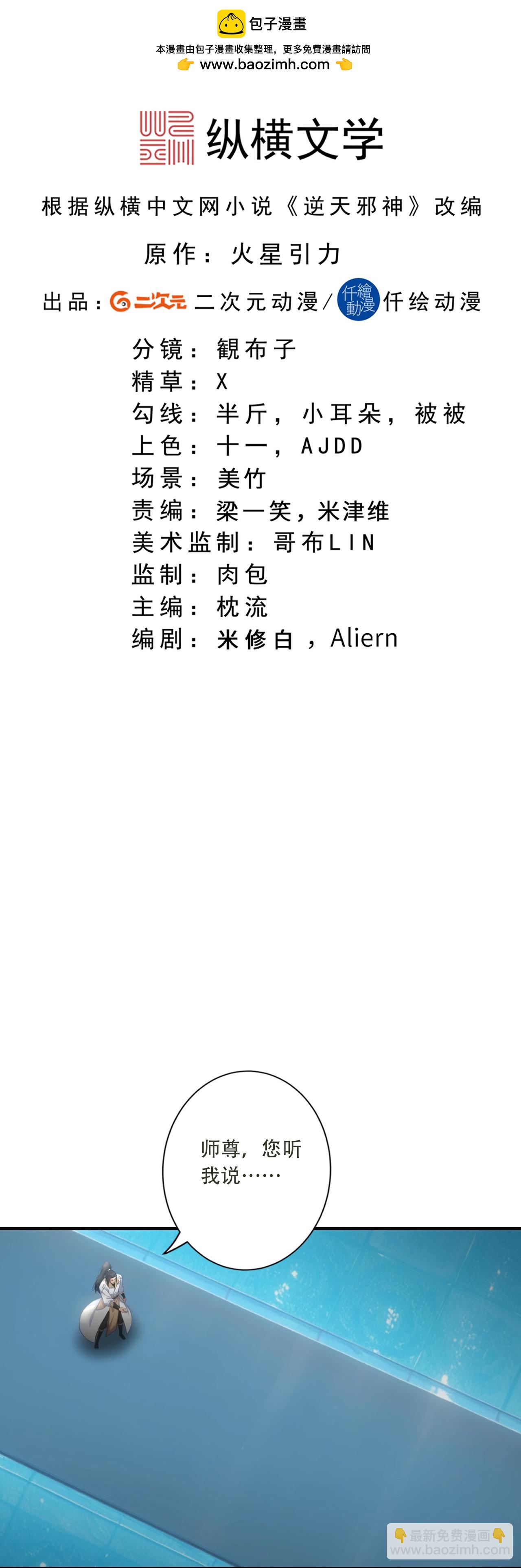 🍗逆天邪神 第775话 不要慌！是自己人 第2页