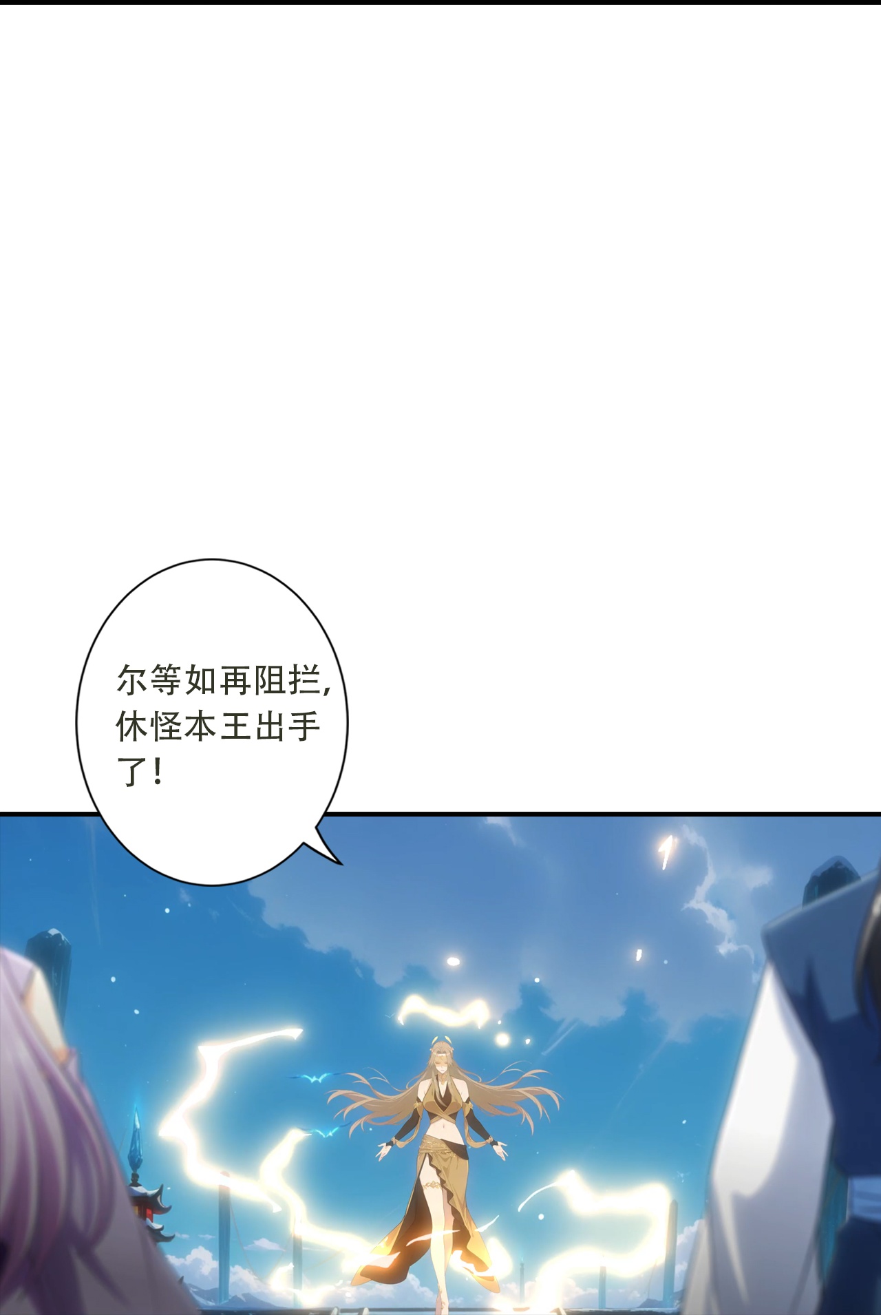 🍗逆天邪神 第775话 不要慌！是自己人 第4页