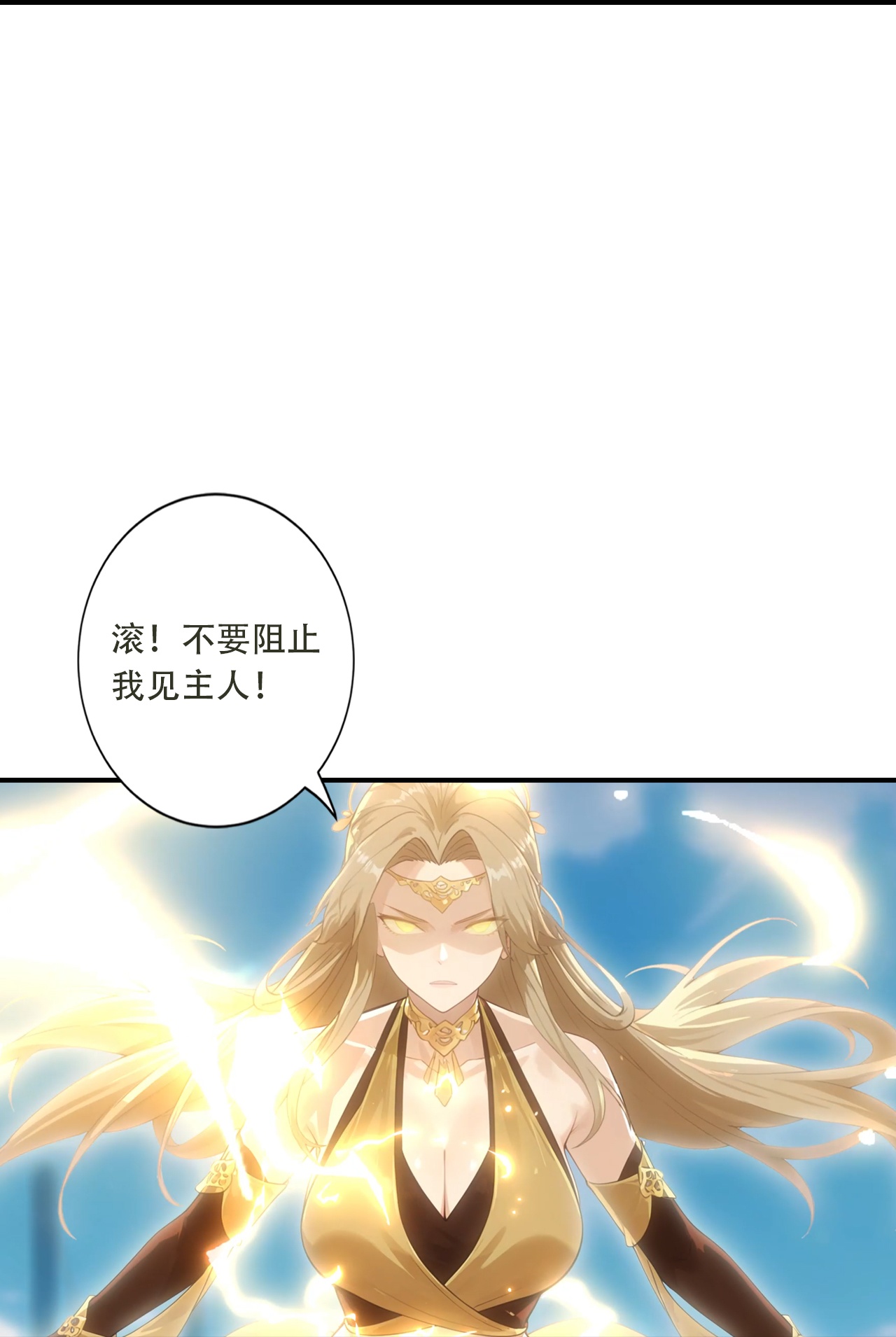 🍗逆天邪神 第775话 不要慌！是自己人 第6页