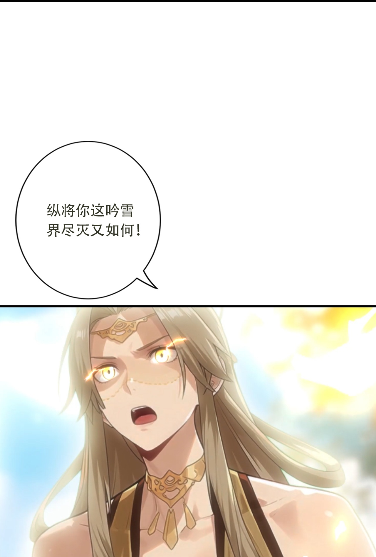🍗逆天邪神 第775话 不要慌！是自己人 第9页